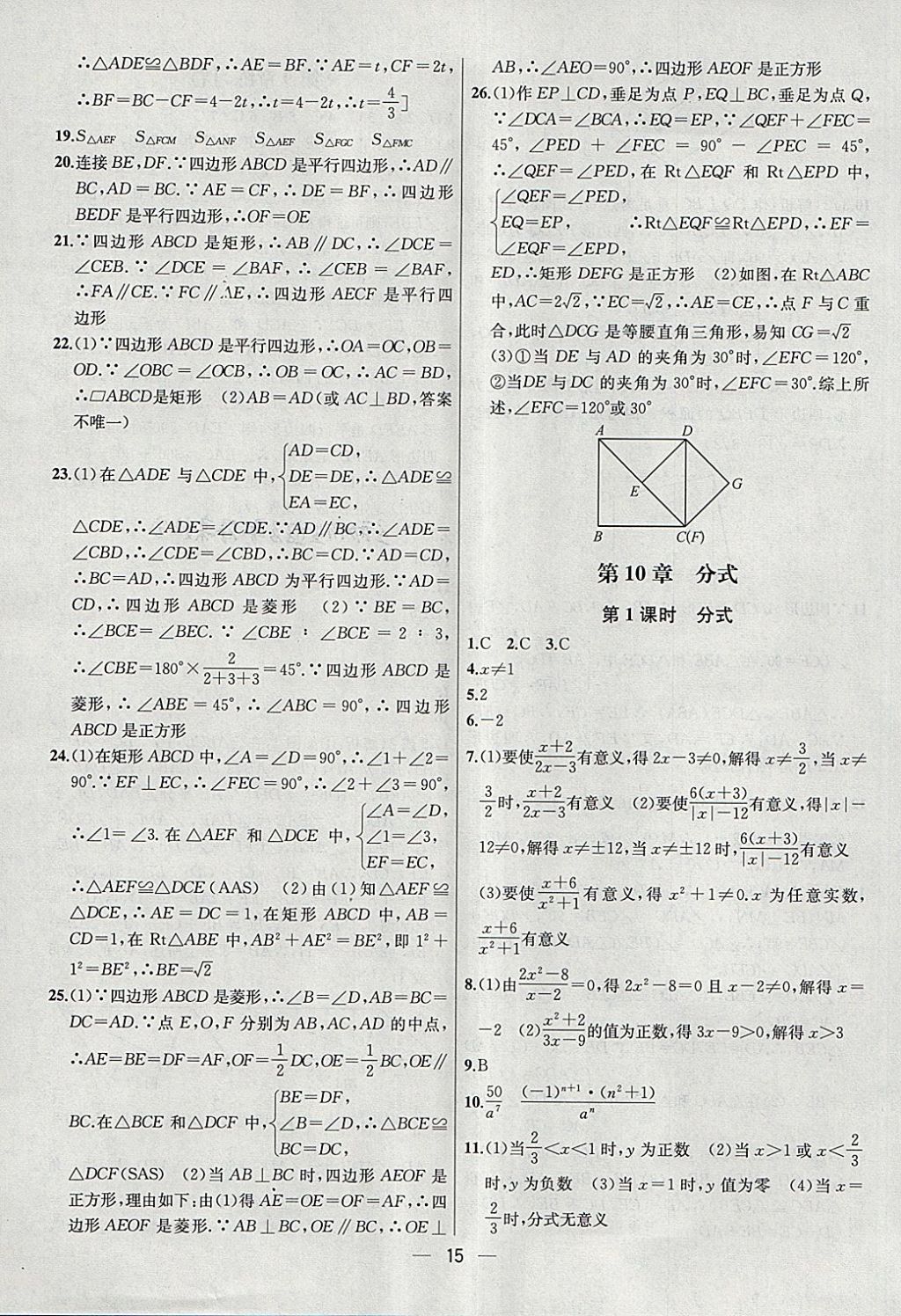 2018年金钥匙提优训练课课练八年级数学下册江苏版 第15页