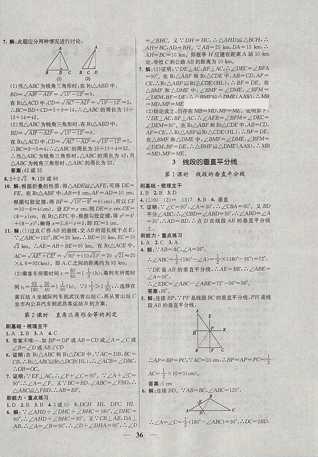 2018年優(yōu)化課堂必備滿分特訓(xùn)方案試題研究八年級數(shù)學(xué)下冊北師大版 參考答案第4頁