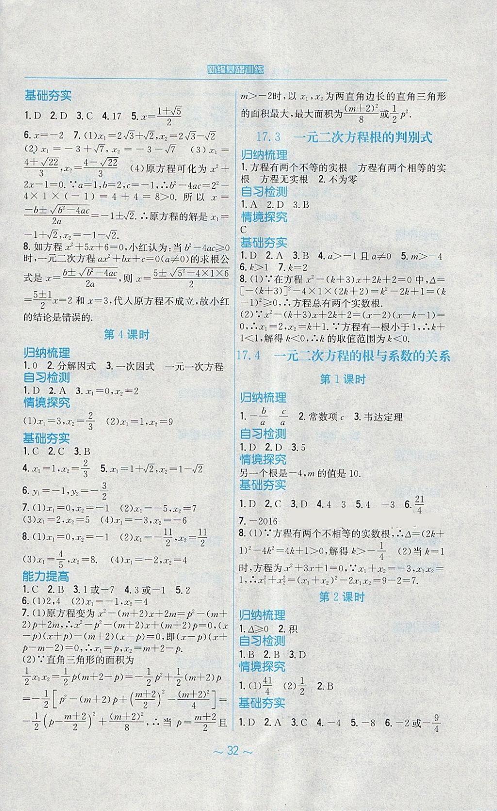 2018年新編基礎(chǔ)訓(xùn)練八年級(jí)數(shù)學(xué)下冊(cè)通用版S 第4頁