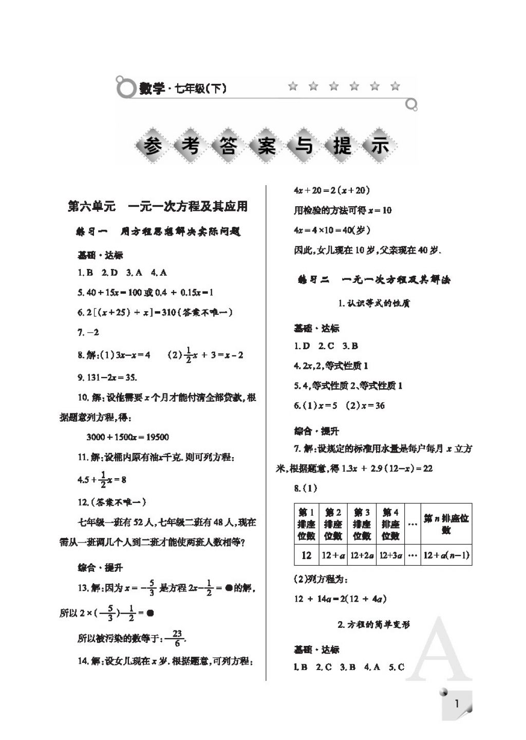 2018年課堂練習(xí)冊(cè)七年級(jí)數(shù)學(xué)下冊(cè)F版 參考答案第1頁(yè)