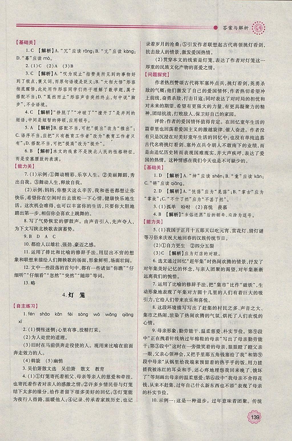 2018年績優(yōu)學案八年級語文下冊人教版 第3頁