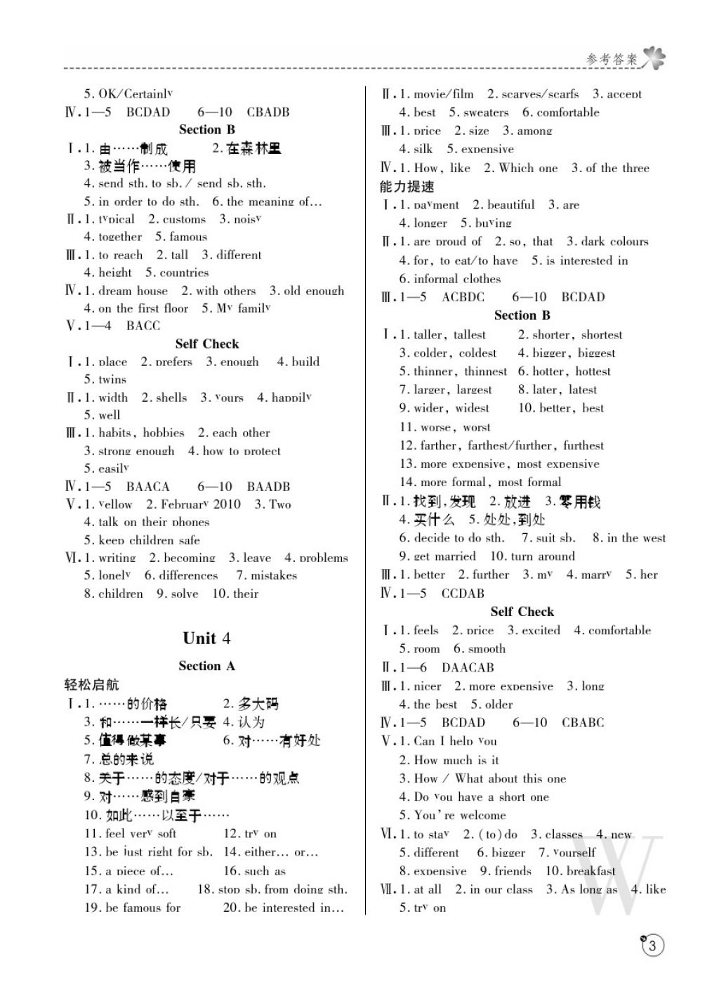 2018年課堂練習(xí)冊(cè)七年級(jí)英語(yǔ)下冊(cè)W版 參考答案第3頁(yè)