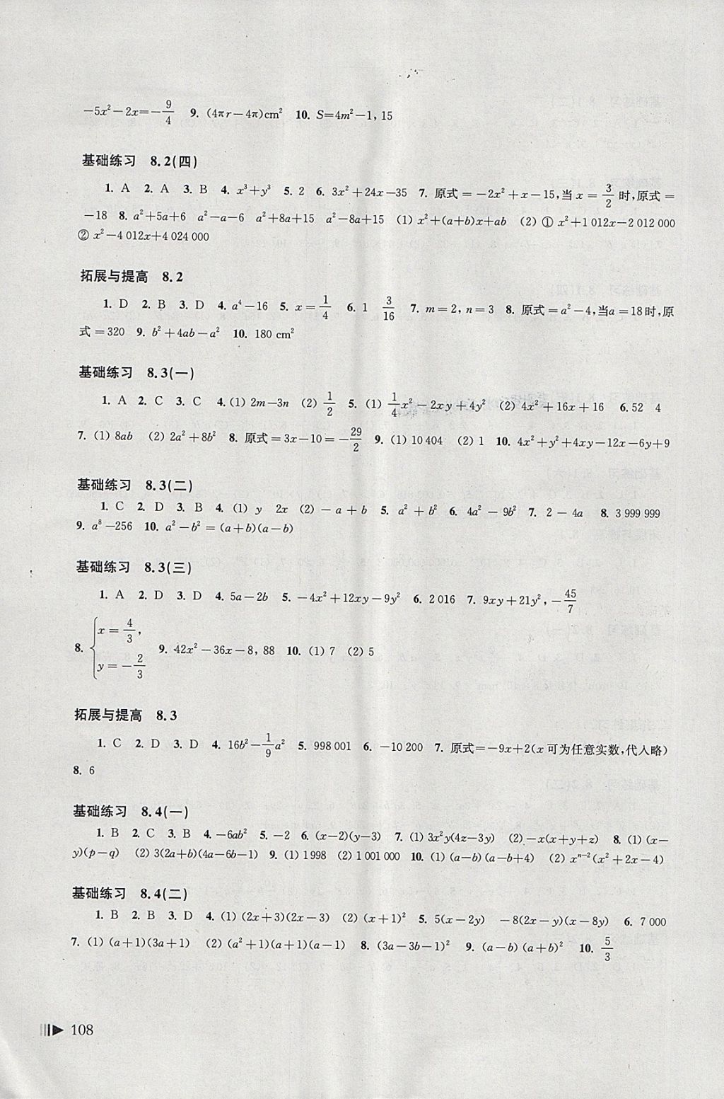 2018年初中数学同步练习七年级下册沪科版上海科学技术出版社 第5页