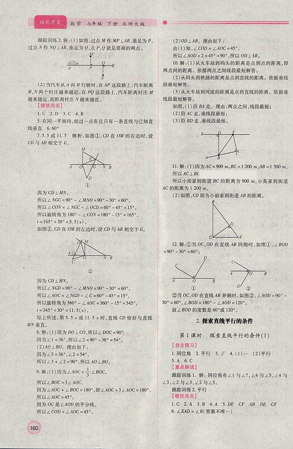 2018年绩优学案七年级数学下册北师大版 第6页