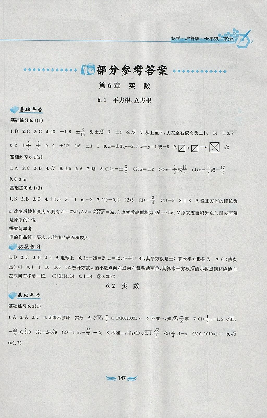 2018年新編基礎(chǔ)訓(xùn)練七年級(jí)數(shù)學(xué)下冊(cè)滬科版黃山書(shū)社 第1頁(yè)