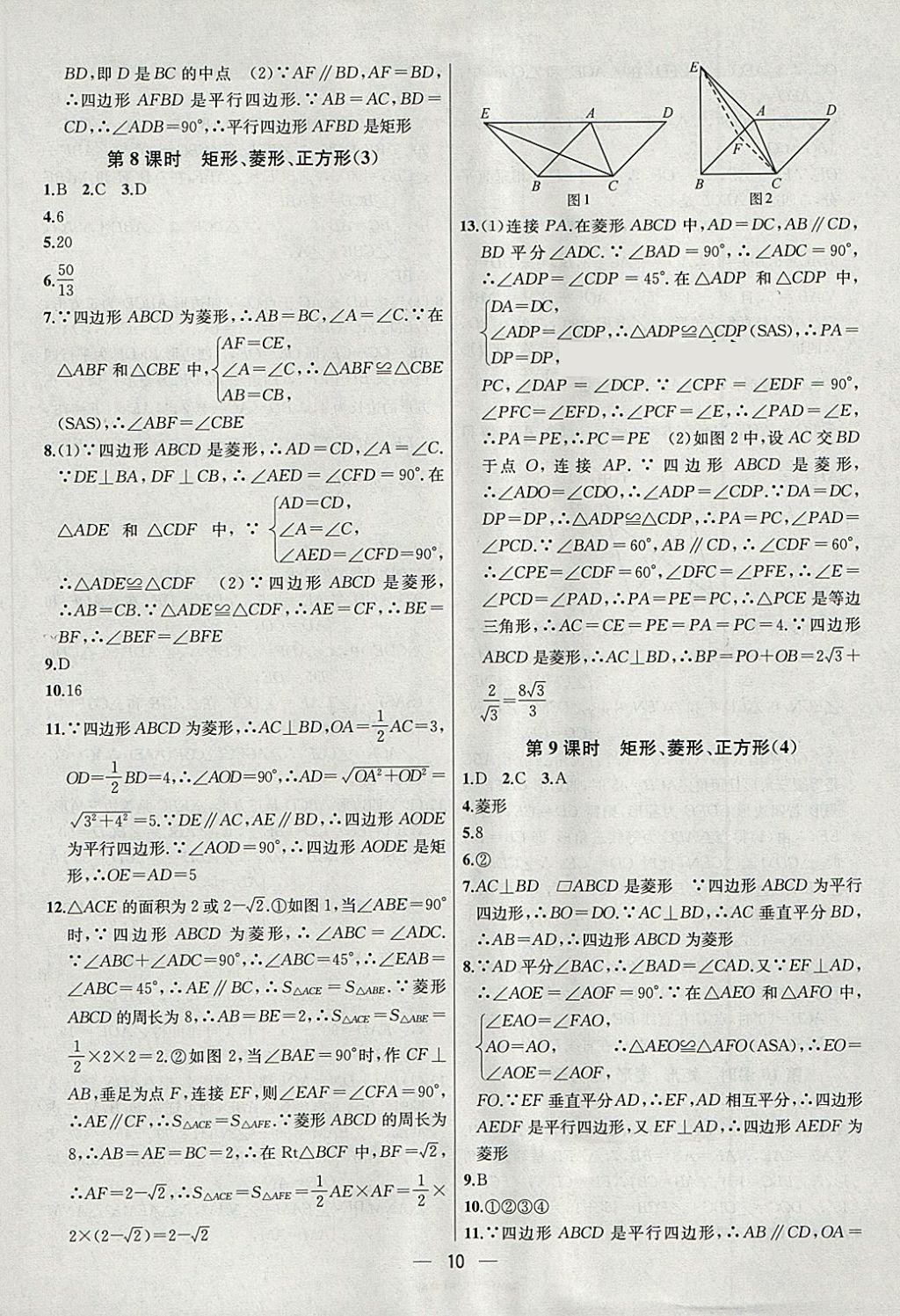 2018年金钥匙提优训练课课练八年级数学下册江苏版 第10页