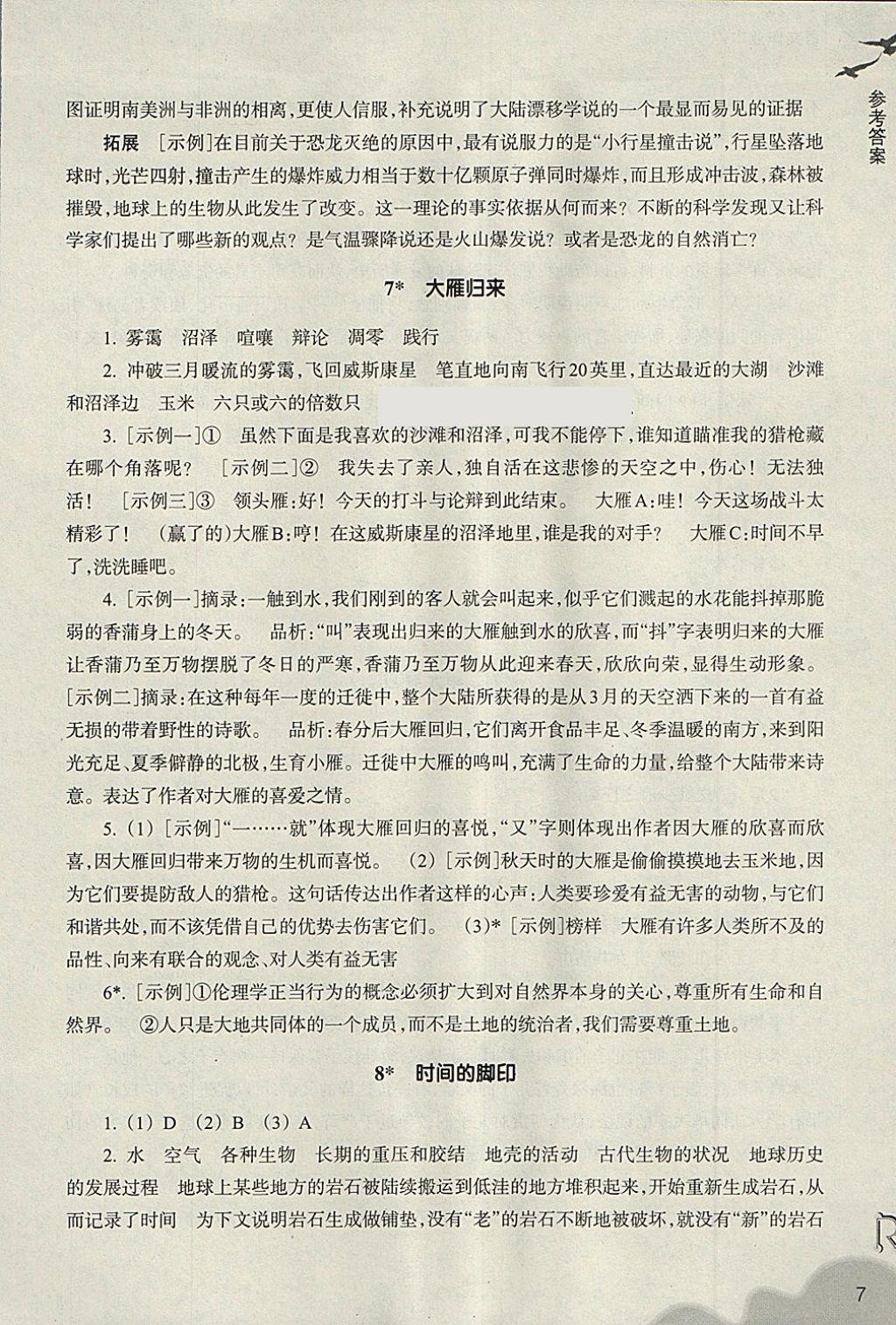 2018年作業(yè)本八年級語文下冊人教版浙江教育出版社 參考答案第7頁