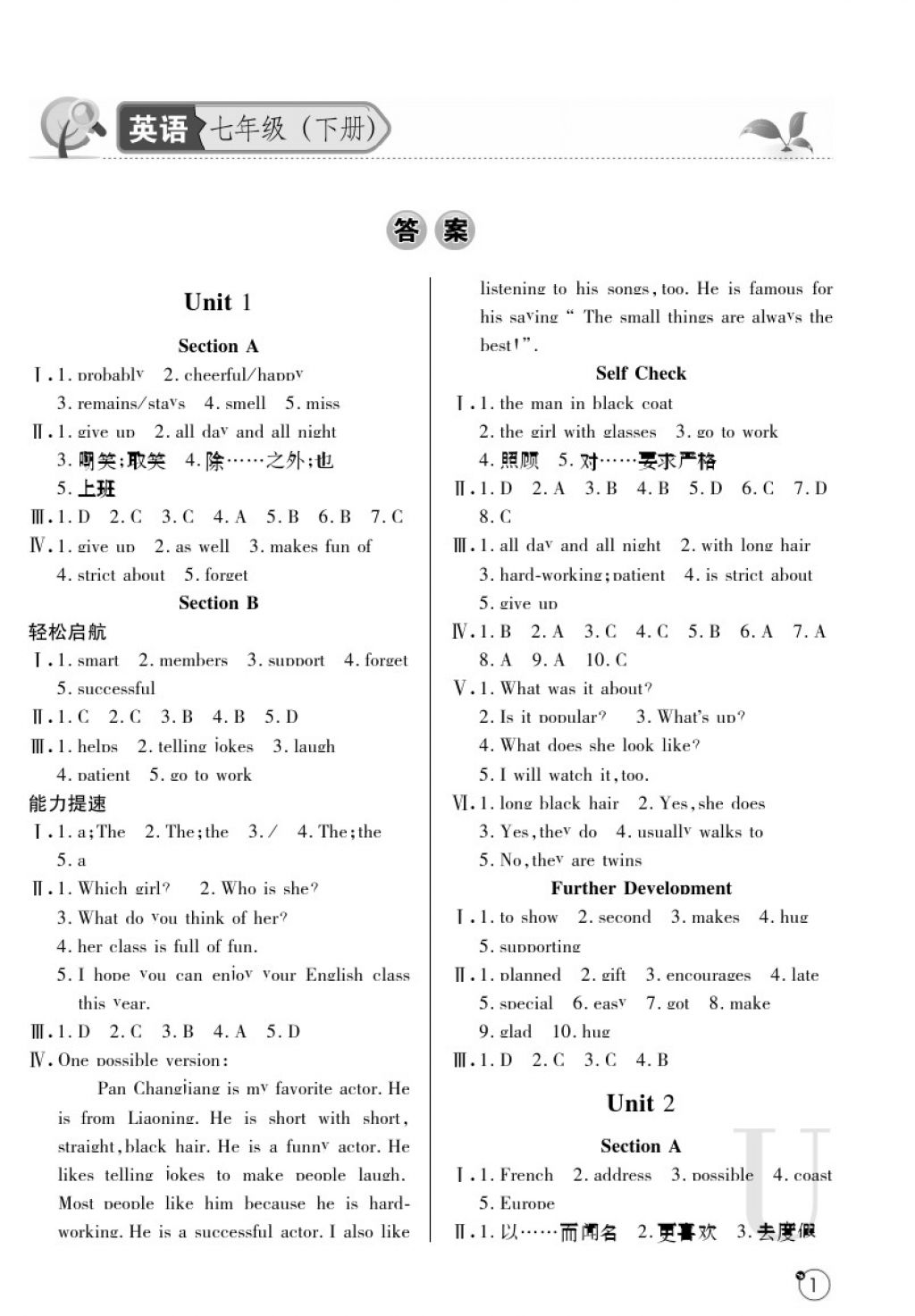 2018年課堂練習(xí)冊(cè)七年級(jí)英語(yǔ)下冊(cè)U版 參考答案第1頁(yè)