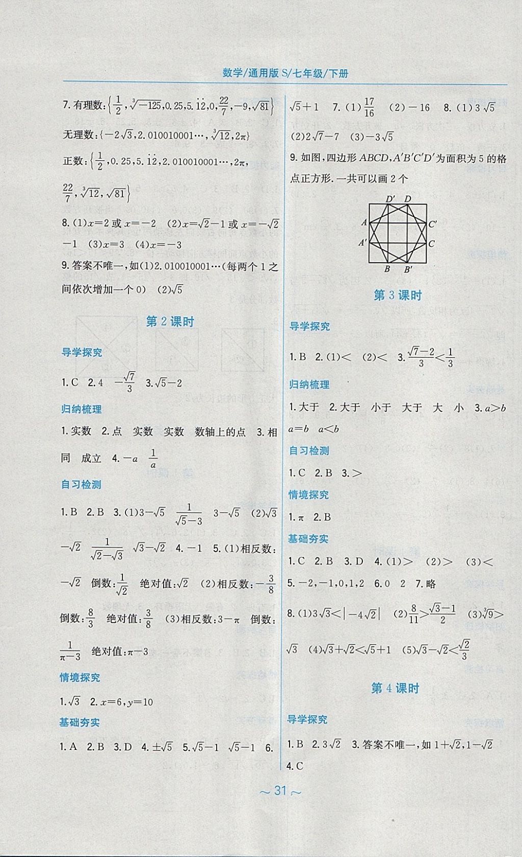 2018年新编基础训练七年级数学下册通用版S 参考答案第3页