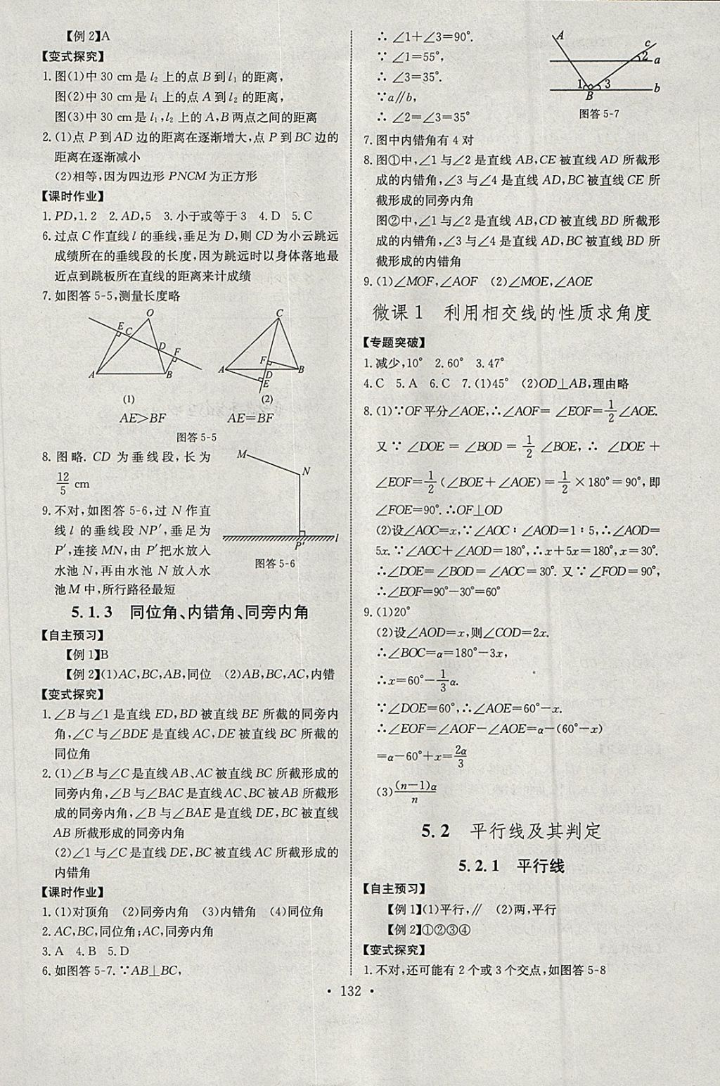 2018年长江全能学案同步练习册七年级数学下册人教版 第2页