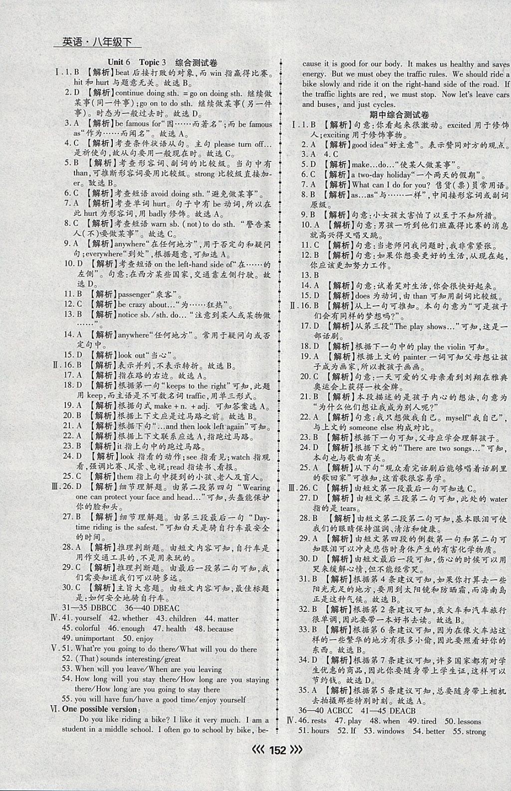 2018年學(xué)升同步練測(cè)八年級(jí)英語(yǔ)下冊(cè) 第12頁(yè)