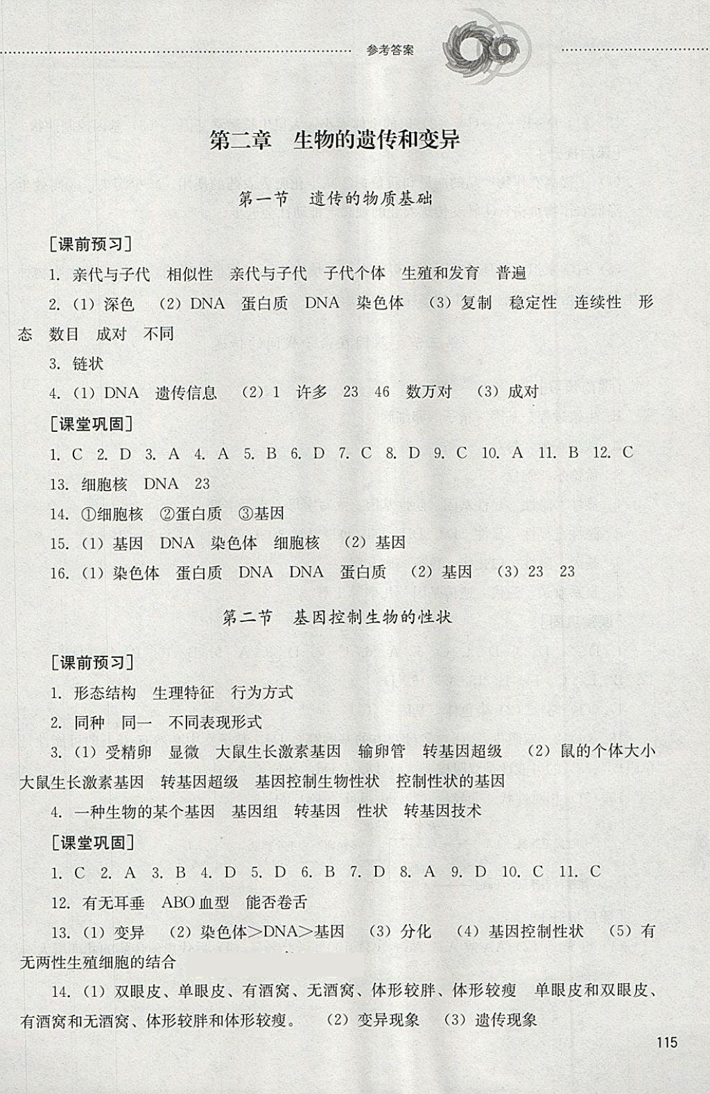 2018年初中课堂同步训练八年级生物学下册山东文艺出版社 第4页