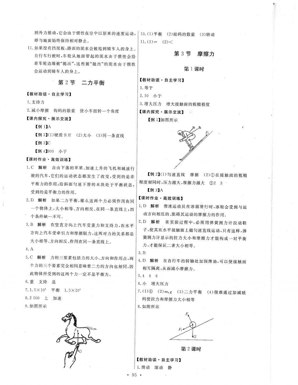 2018年能力培養(yǎng)與測(cè)試八年級(jí)物理下冊(cè)人教版 第5頁