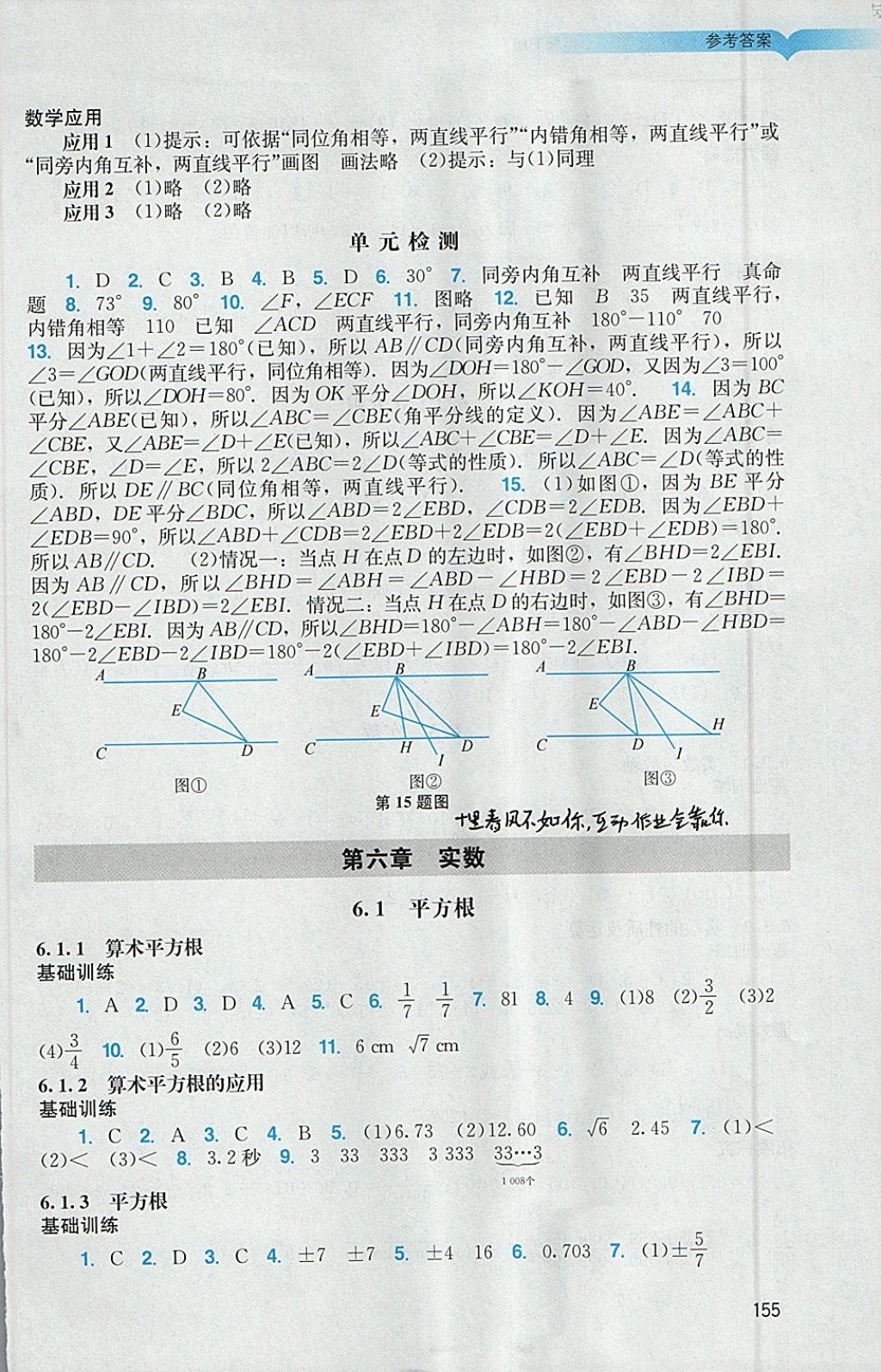 2018年阳光学业评价七年级数学下册人教版 第4页