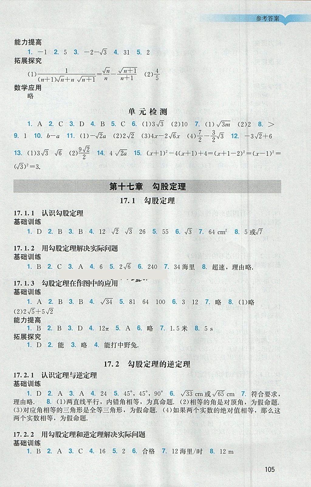 2018年陽光學(xué)業(yè)評(píng)價(jià)八年級(jí)數(shù)學(xué)下冊(cè)人教版 第2頁