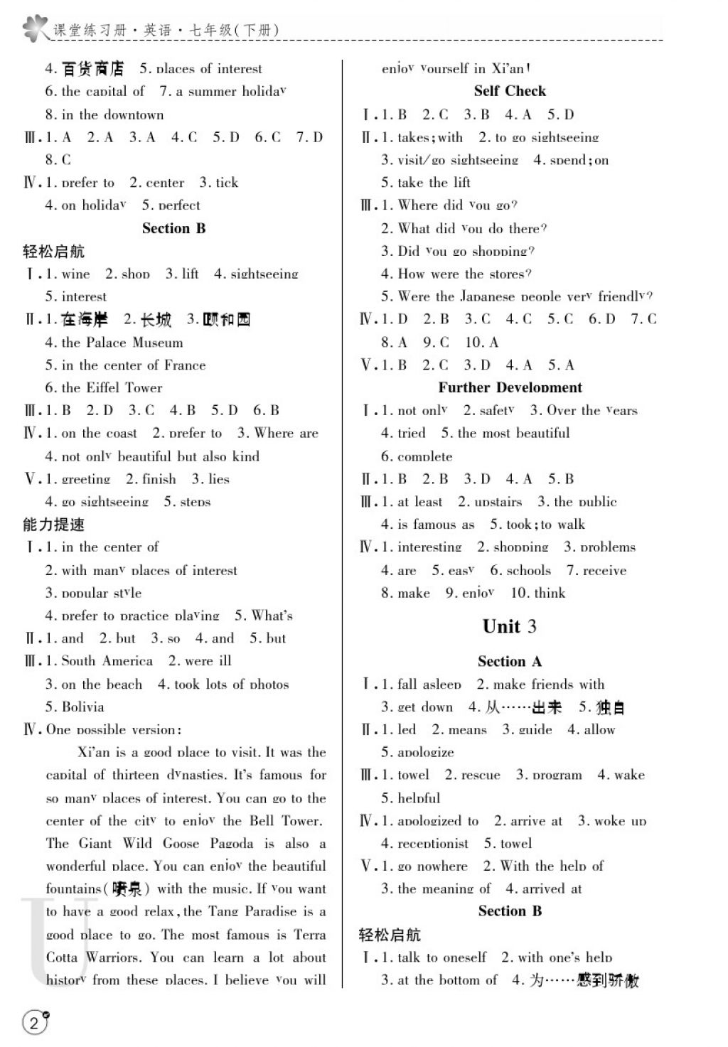 2018年課堂練習(xí)冊七年級英語下冊U版 參考答案第2頁