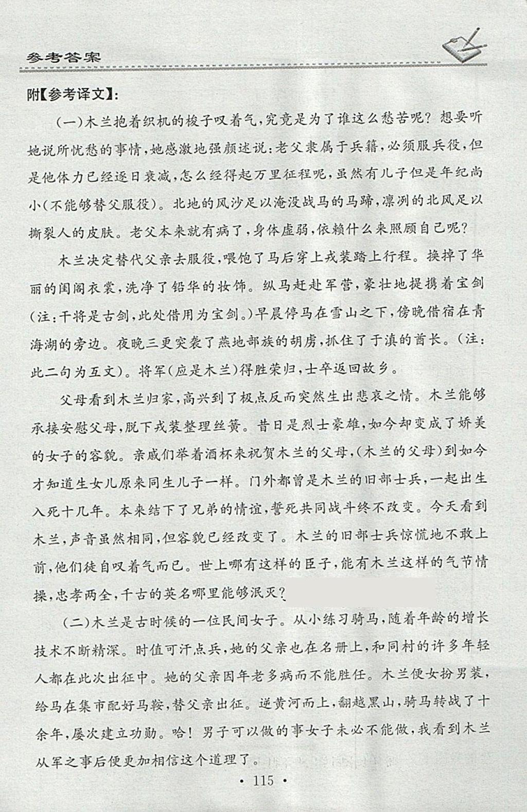 2018年名校課堂小練習(xí)七年級(jí)語(yǔ)文下冊(cè) 第9頁(yè)