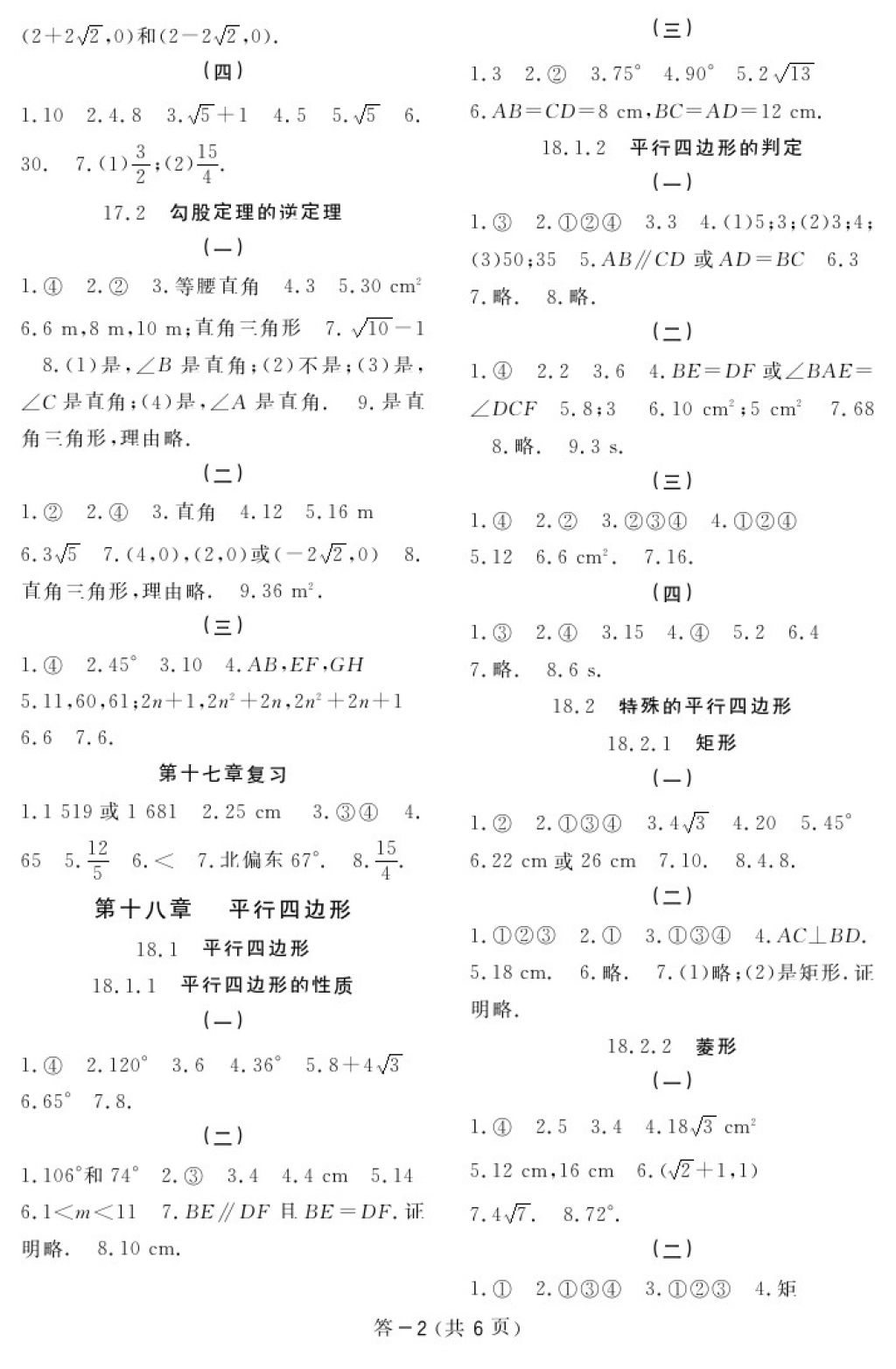 2018年數(shù)學(xué)作業(yè)本八年級(jí)下冊(cè)人教版江西教育出版社 第2頁