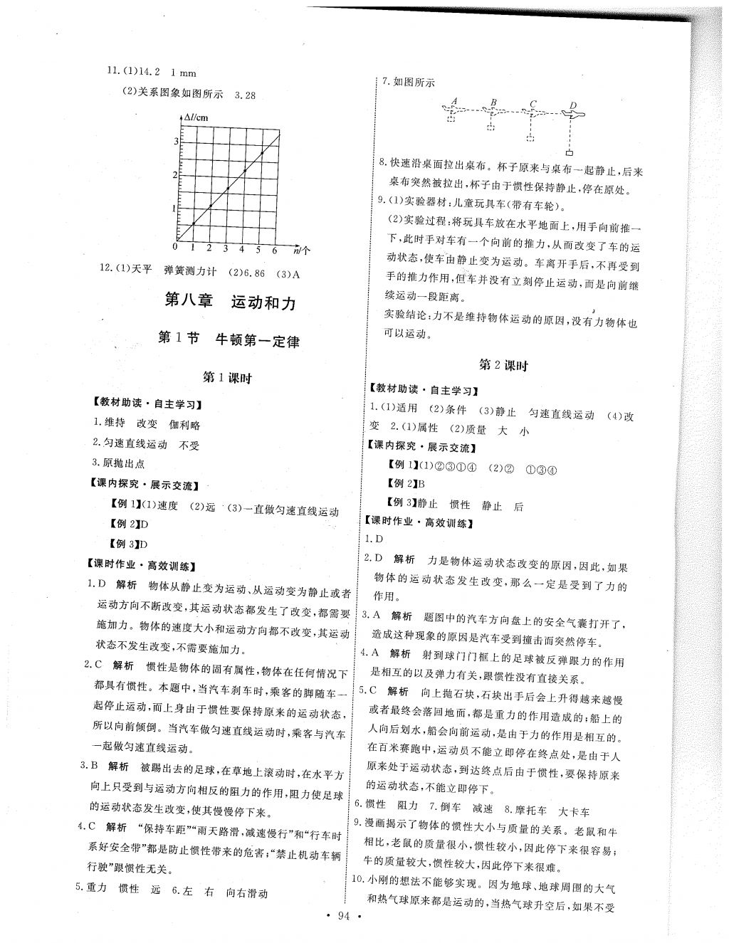 2018年能力培養(yǎng)與測試八年級物理下冊人教版 第4頁