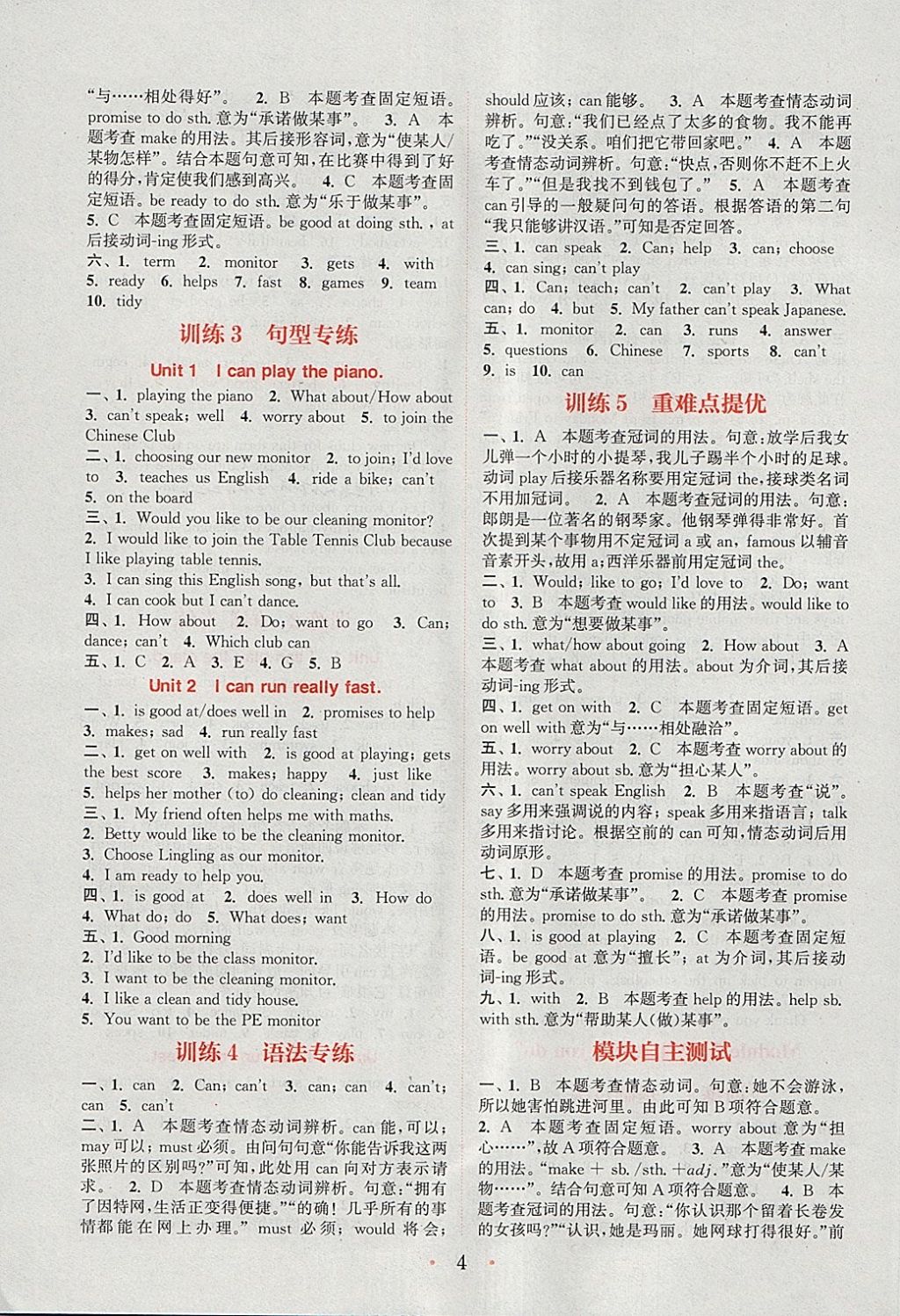 2018年通城學(xué)典初中英語基礎(chǔ)知識組合訓(xùn)練七年級下冊外研版 第4頁