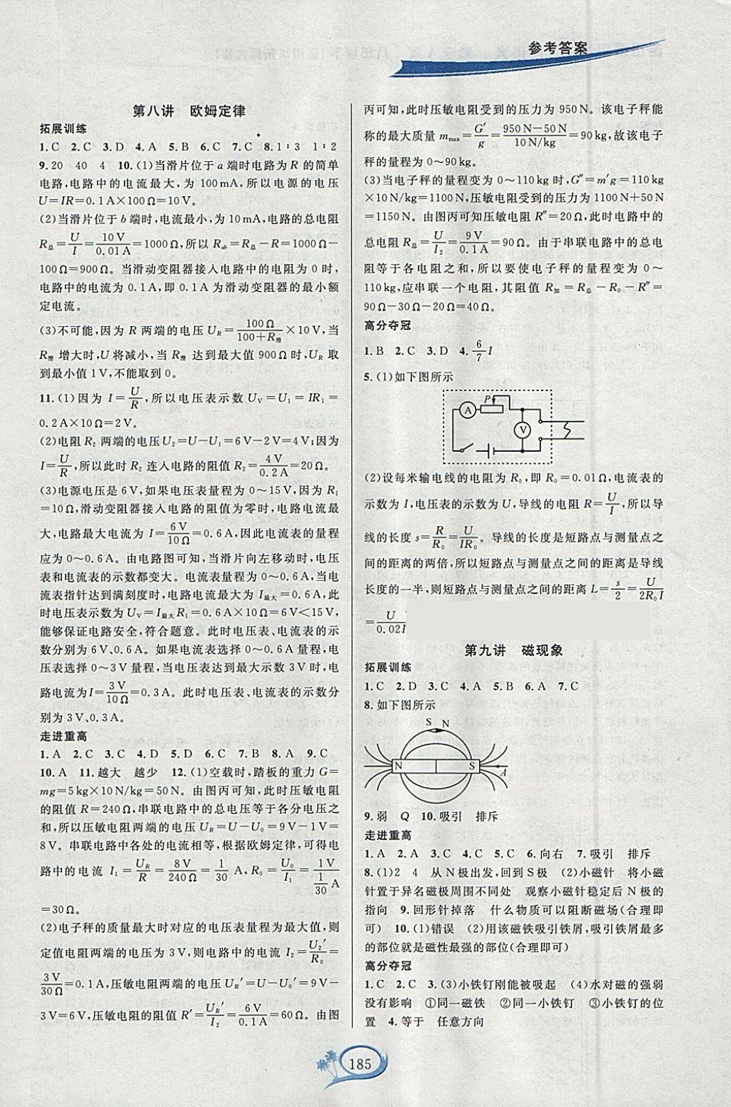 2018年走進(jìn)重高培優(yōu)講義八年級科學(xué)下冊華師大版A版雙色版 第3頁