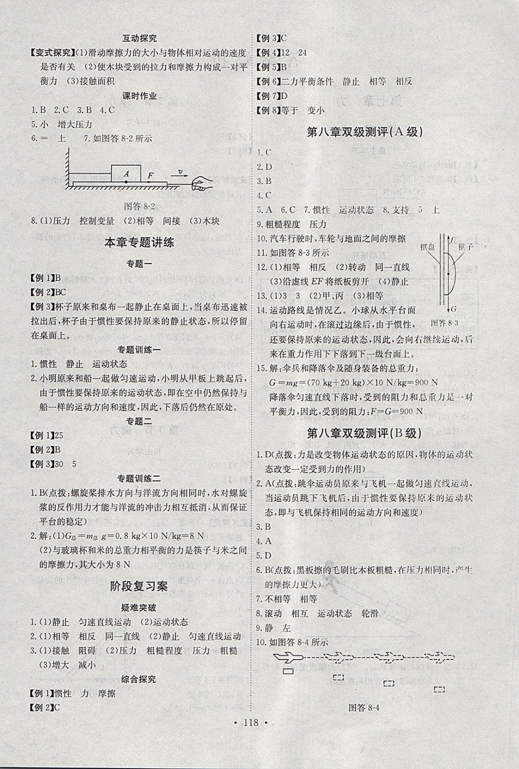 2018年長江全能學案同步練習冊八年級物理下冊人教版 第4頁