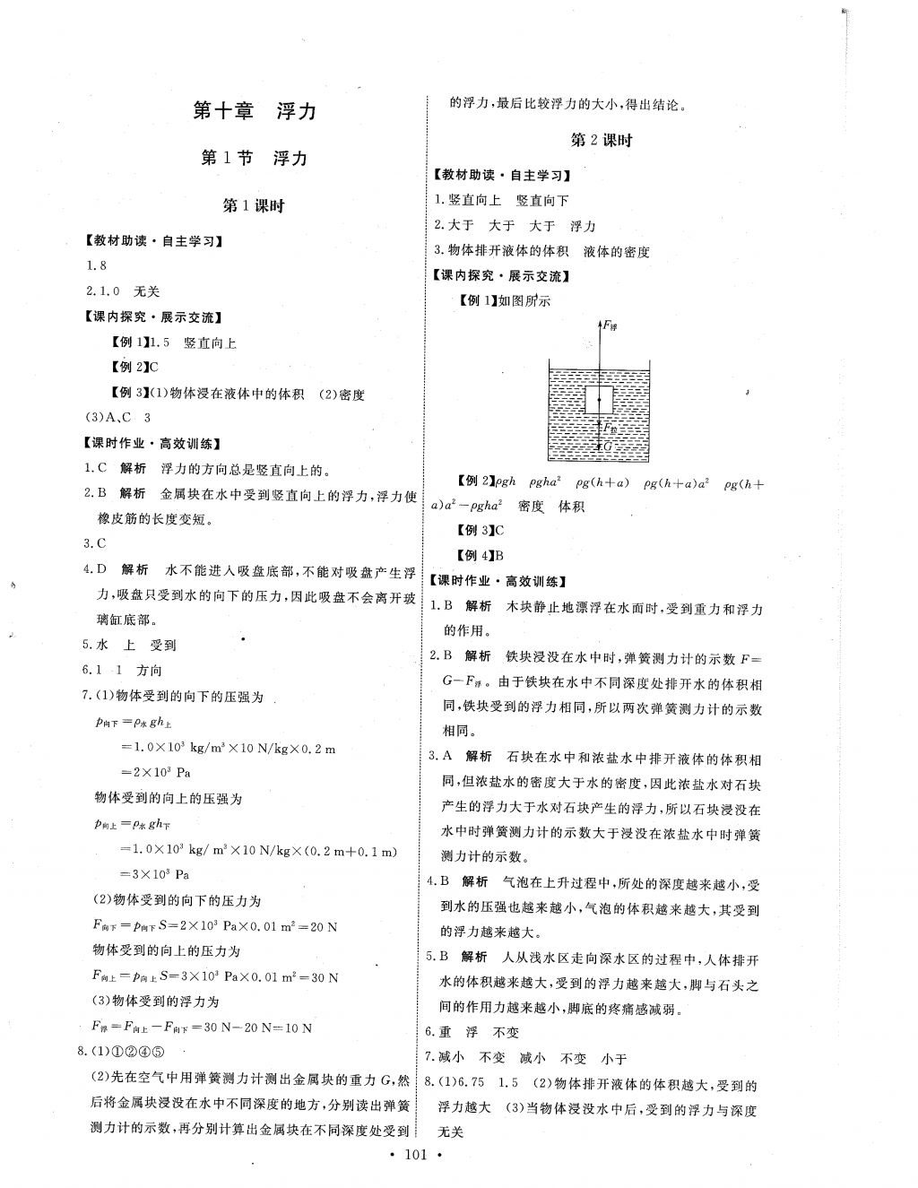 2018年能力培養(yǎng)與測試八年級物理下冊人教版 第11頁