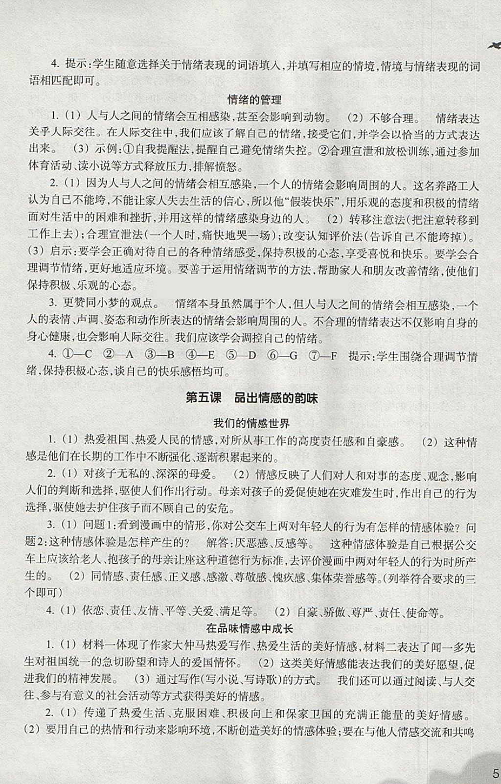 2018年作業(yè)本七年級(jí)道德與法治下冊(cè)人教版浙江教育出版社 第5頁