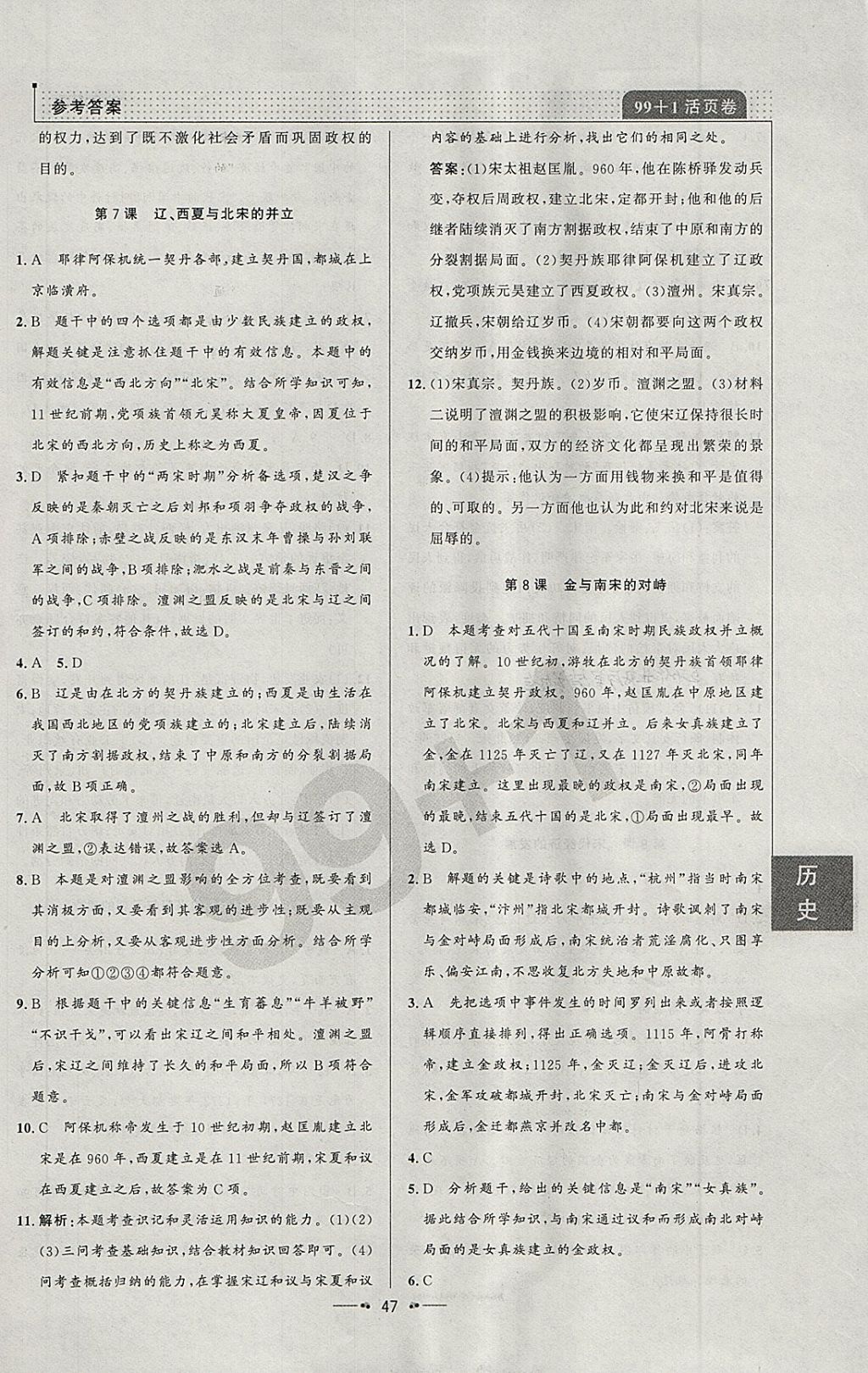 2018年99加1活页卷七年级历史下册人教版 第5页