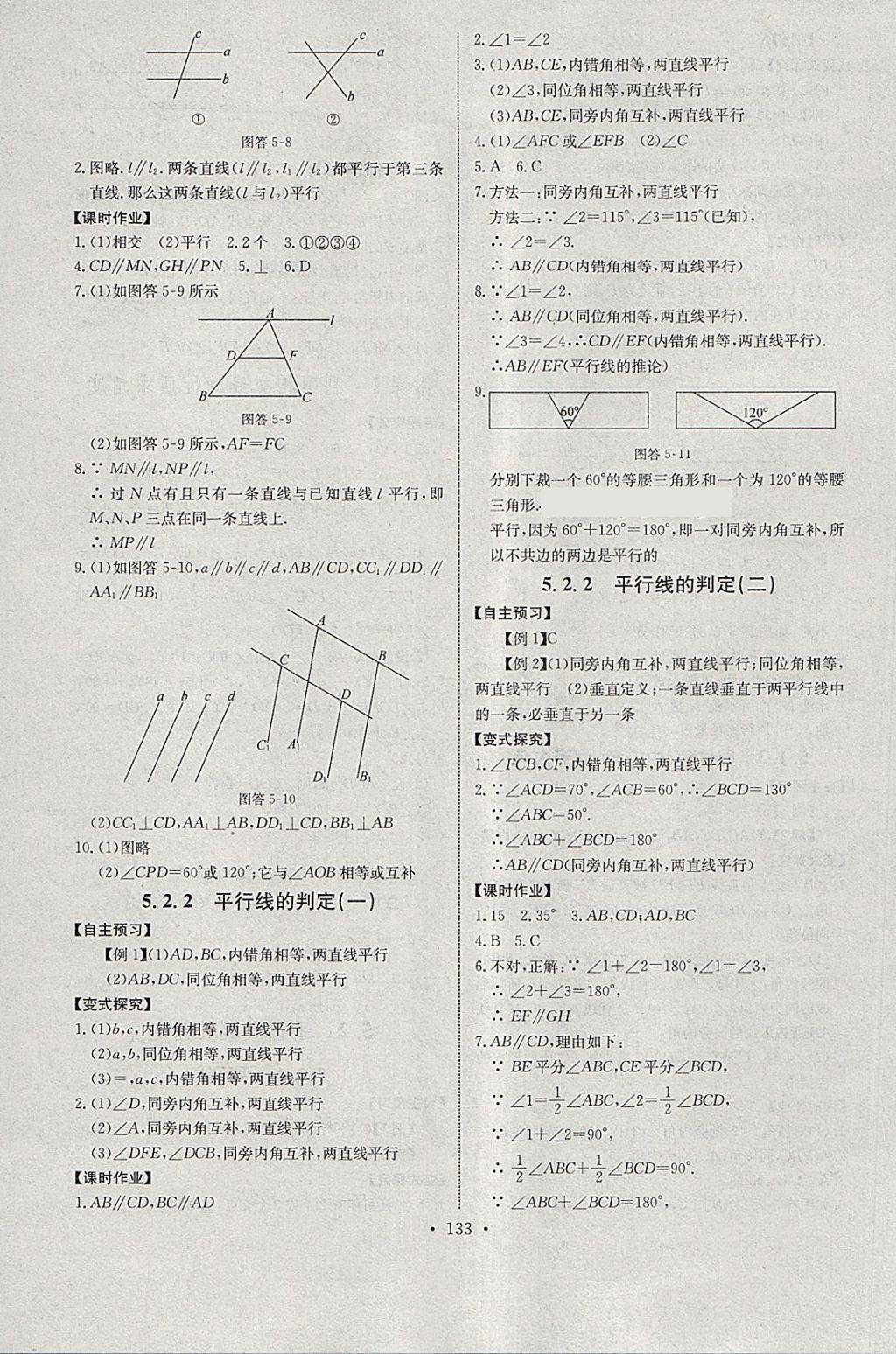 2018年长江全能学案同步练习册七年级数学下册人教版 第3页