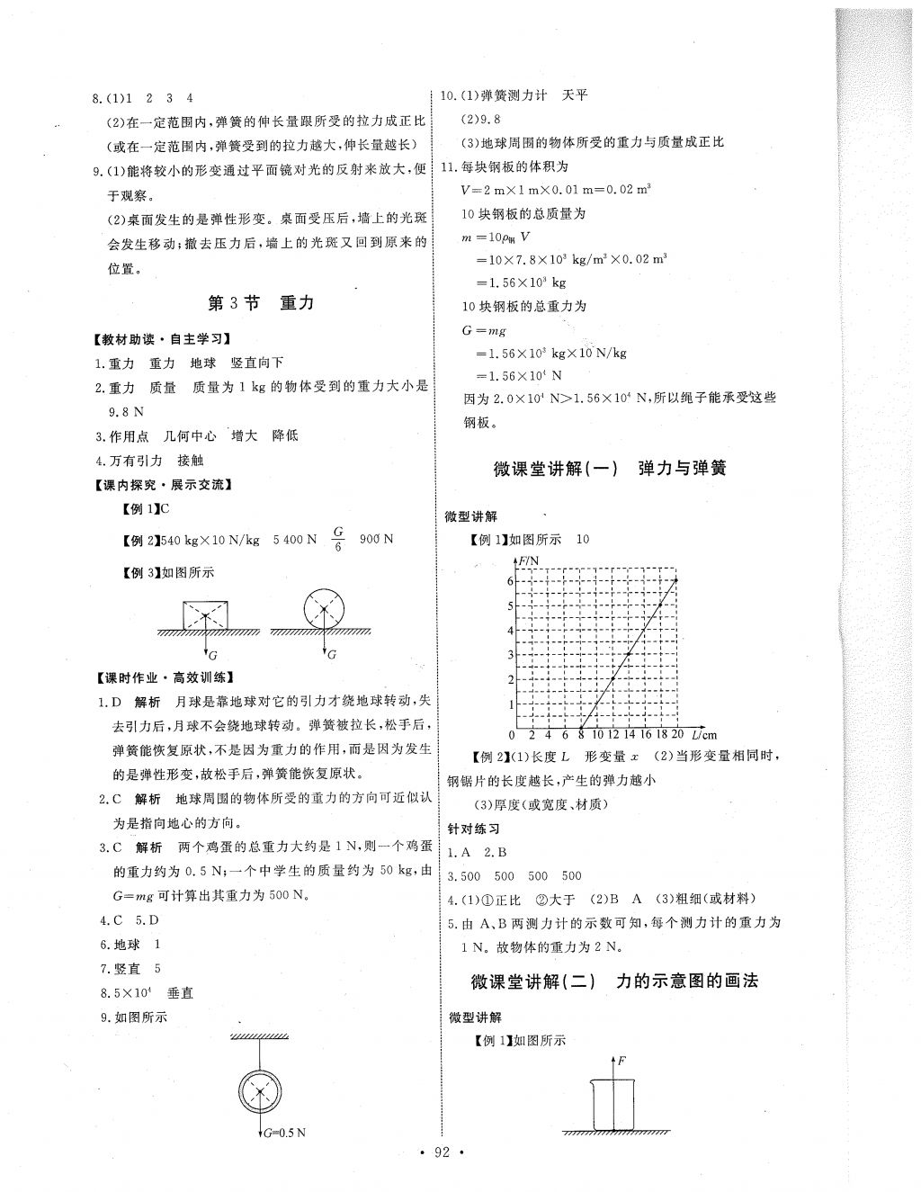 2018年能力培養(yǎng)與測(cè)試八年級(jí)物理下冊(cè)人教版 第2頁(yè)