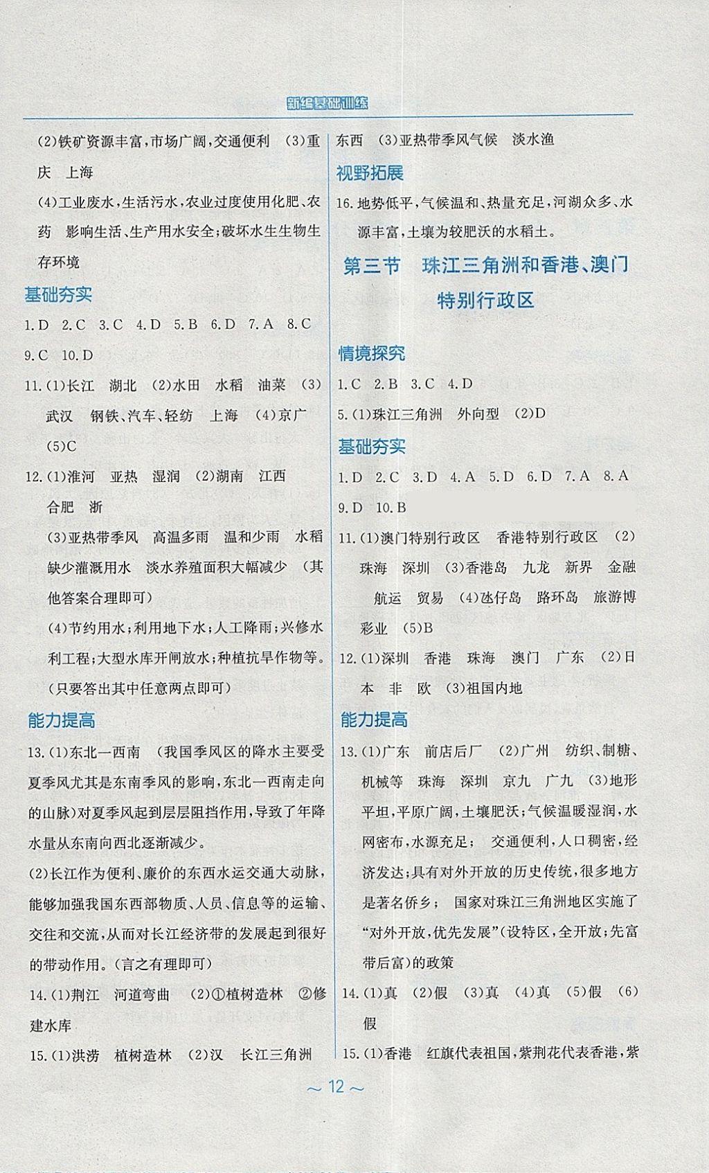 2018年新編基礎訓練八年級地理下冊商務星球版 第4頁