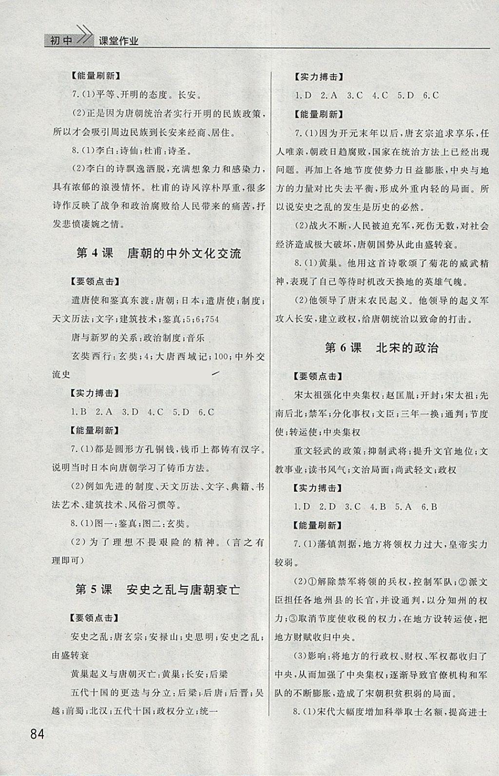 2018年長(zhǎng)江作業(yè)本課堂作業(yè)七年級(jí)歷史下冊(cè) 參考答案第2頁(yè)