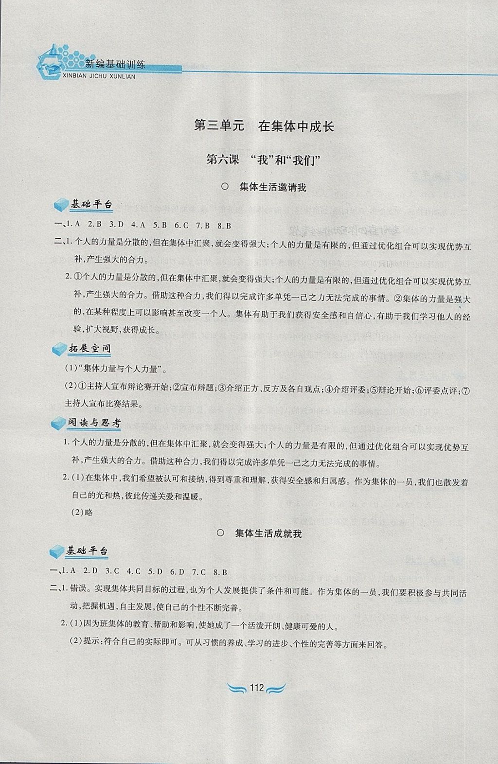 2018年新編基礎(chǔ)訓(xùn)練七年級道德與法治下冊人教版黃山書社 第6頁