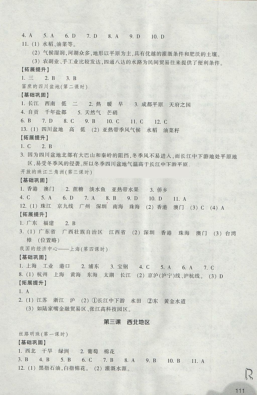 2018年作业本七年级历史与社会下册人教版浙江教育出版社 第5页