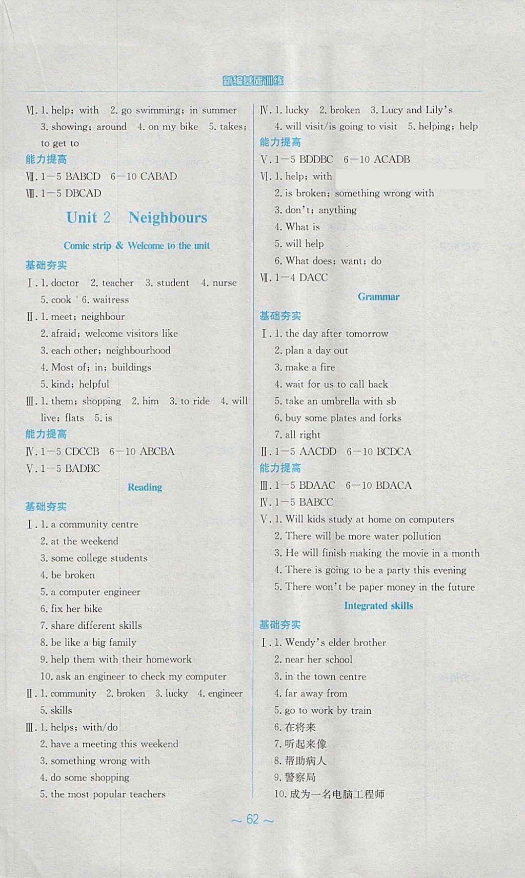 2018年新編基礎(chǔ)訓(xùn)練七年級(jí)英語(yǔ)下冊(cè)譯林版 第2頁(yè)