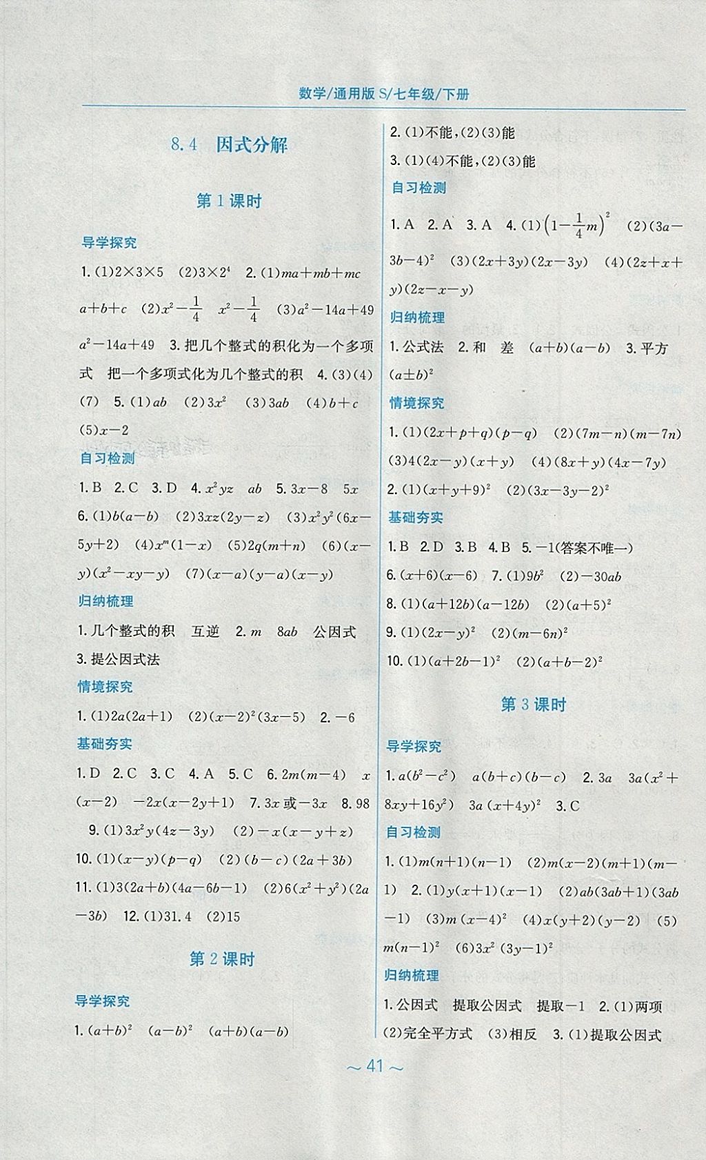 2018年新编基础训练七年级数学下册通用版S 参考答案第13页