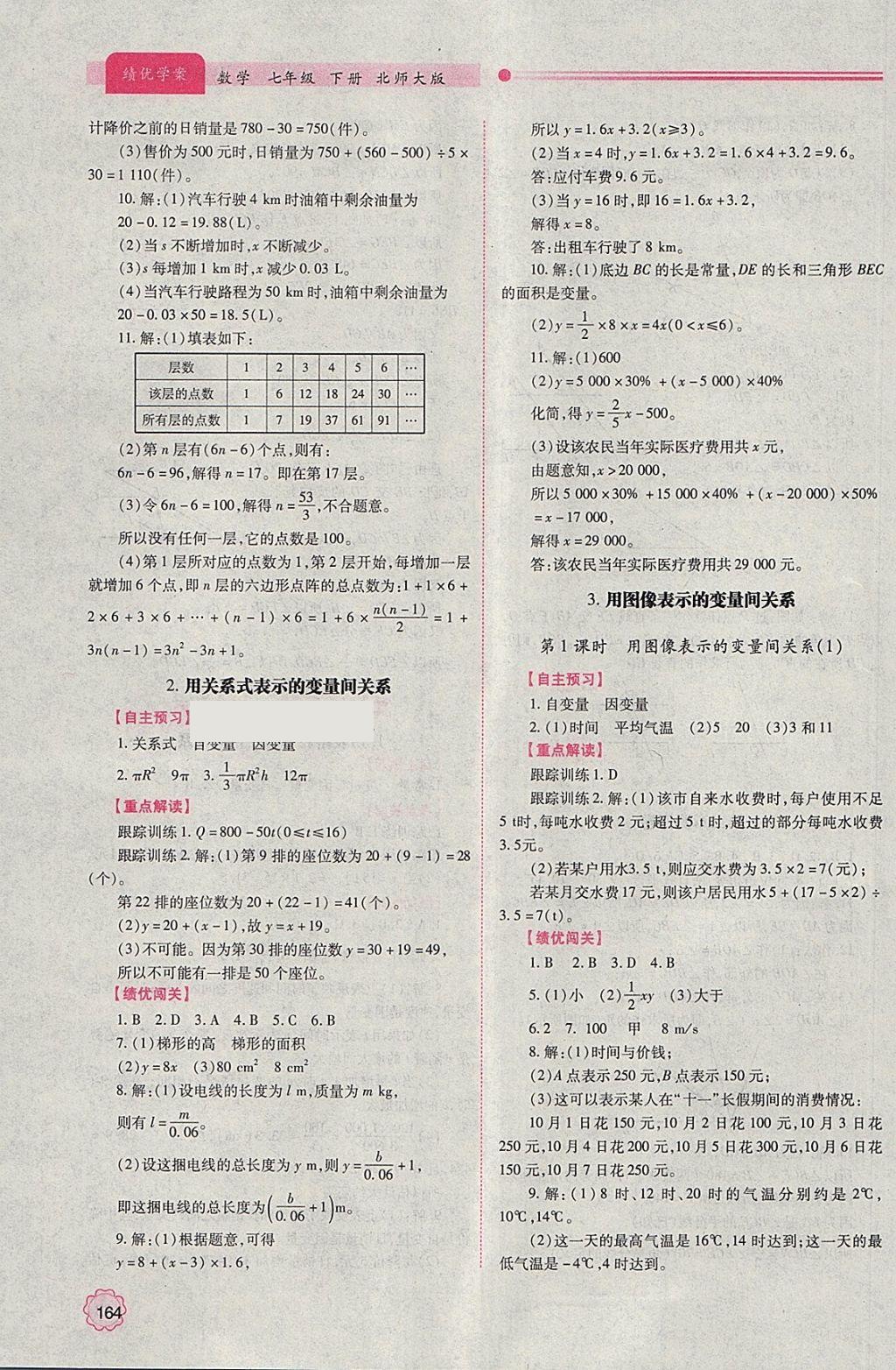 2018年績優(yōu)學案七年級數(shù)學下冊北師大版 第10頁