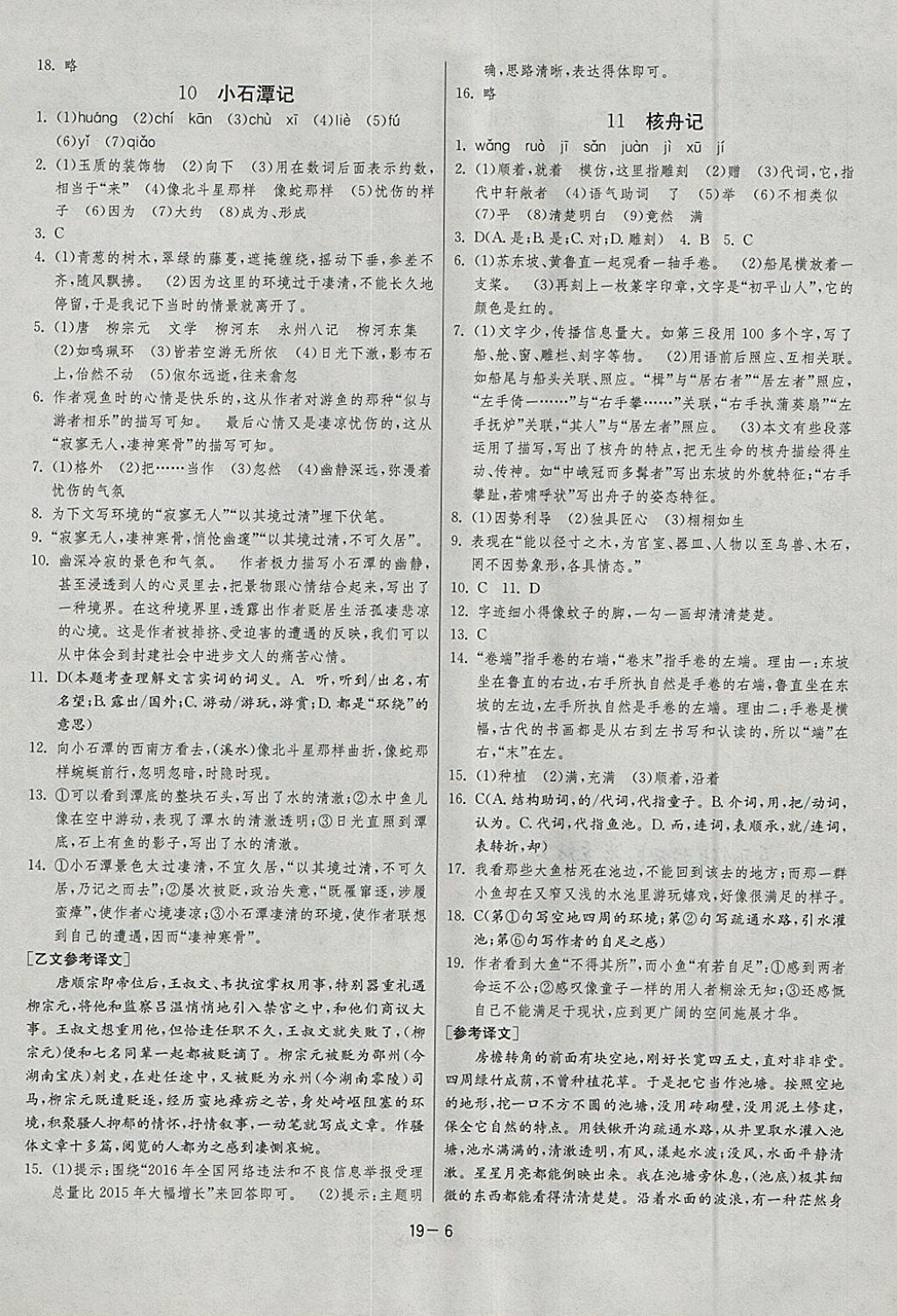 2018年課時訓(xùn)練八年級語文下冊人教版 參考答案第6頁