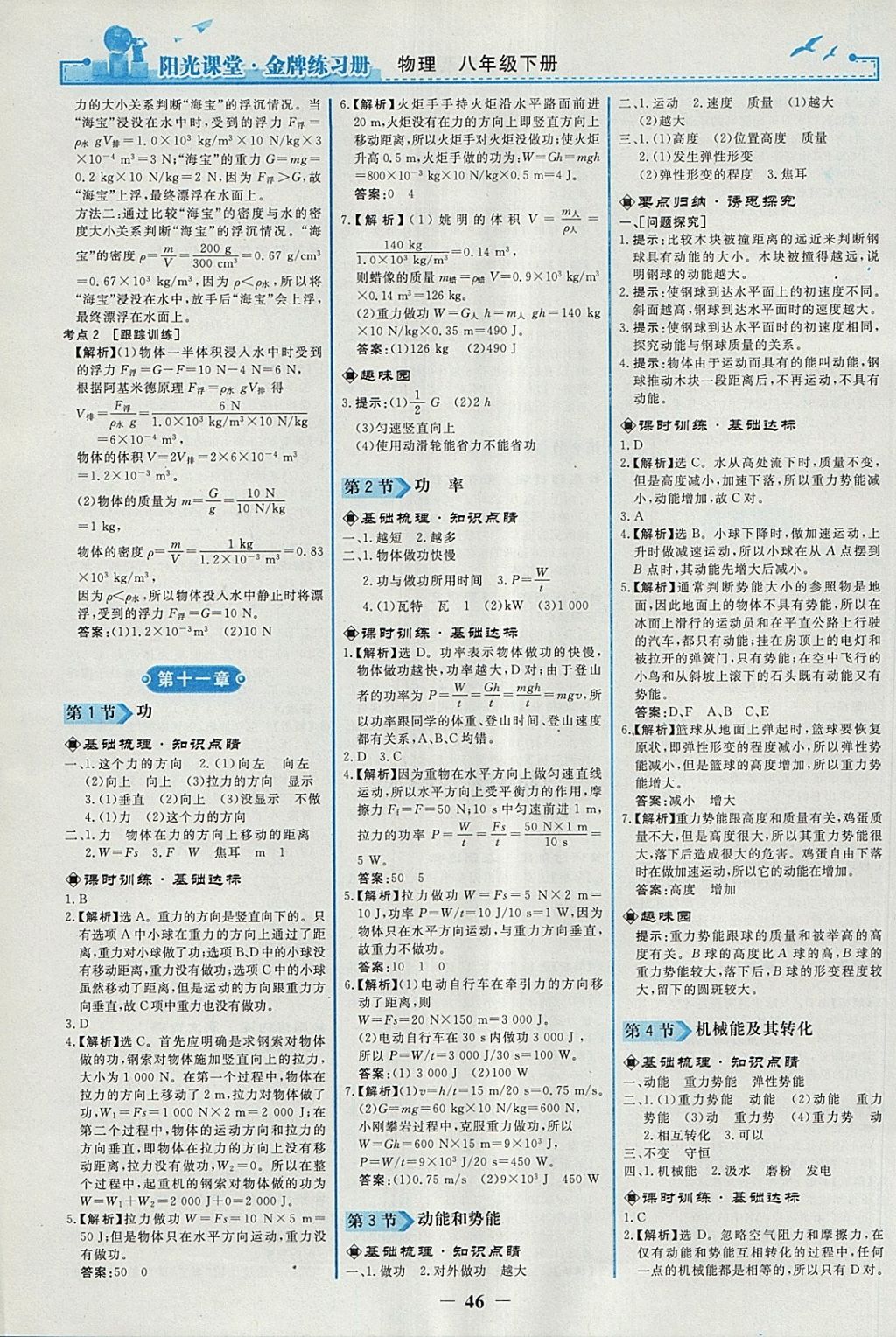 2018年陽光課堂金牌練習(xí)冊八年級物理下冊人教版 第6頁