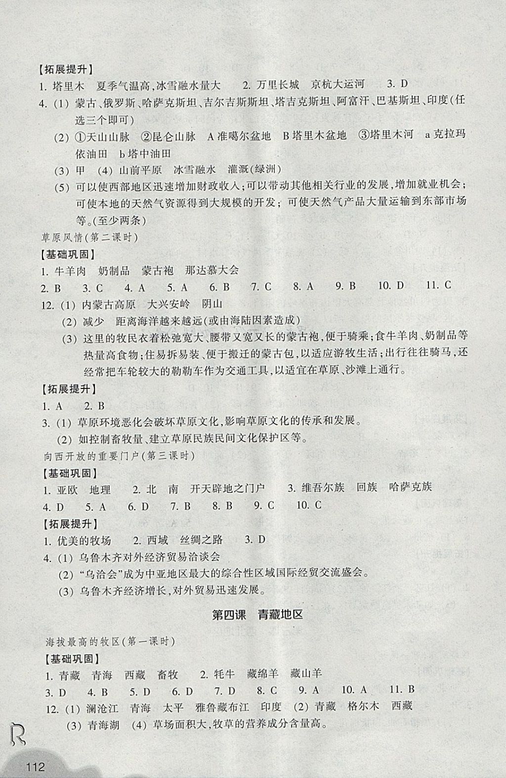 2018年作业本七年级历史与社会下册人教版浙江教育出版社 第6页