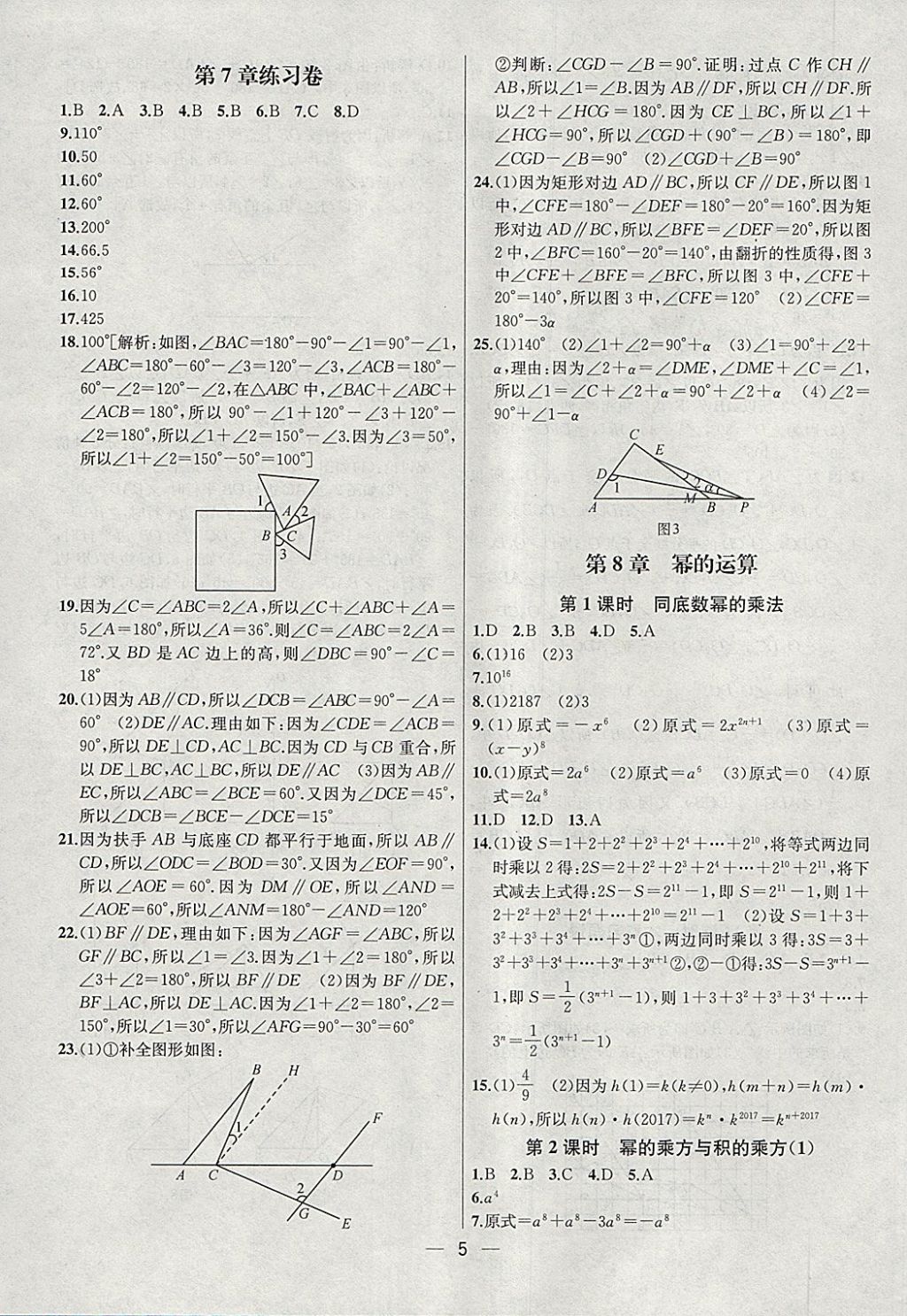 2018年金鑰匙提優(yōu)訓練課課練七年級數(shù)學下冊江蘇版 第5頁