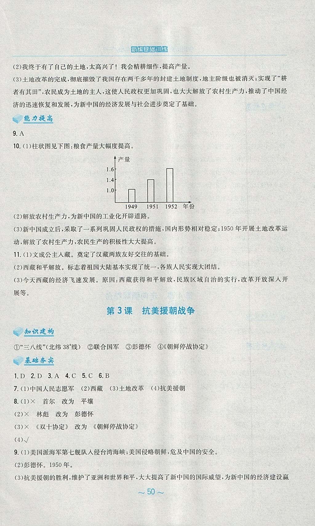 2018年新編基礎(chǔ)訓(xùn)練八年級(jí)中國(guó)歷史下冊(cè)北師大版 第2頁(yè)