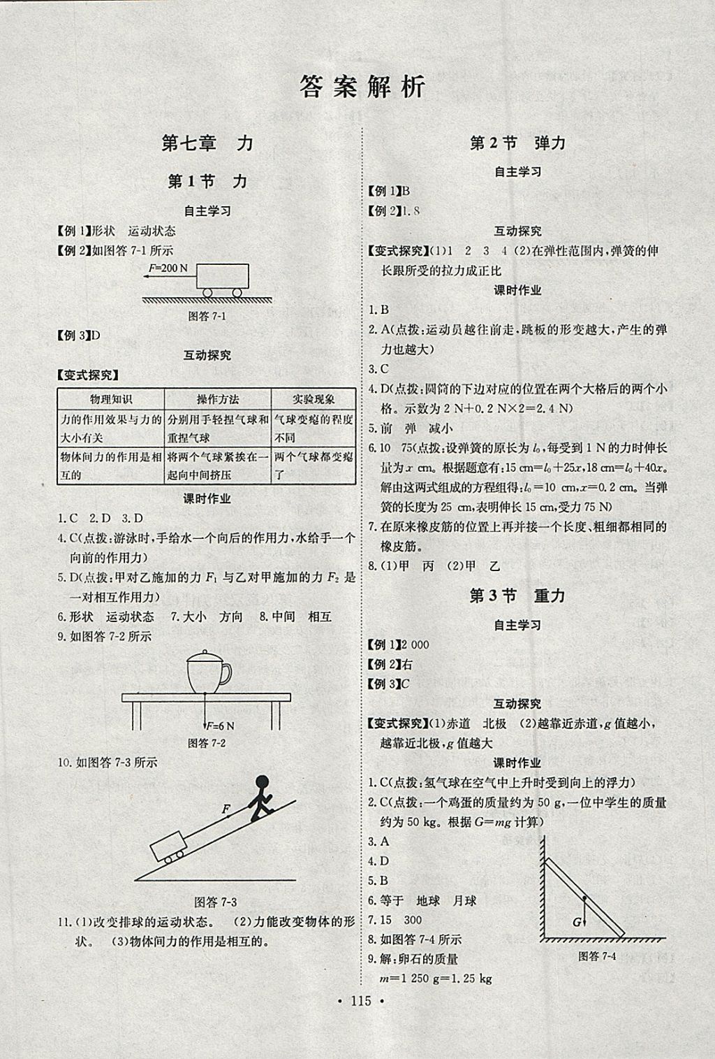 2018年長江全能學案同步練習冊八年級物理下冊人教版 第1頁