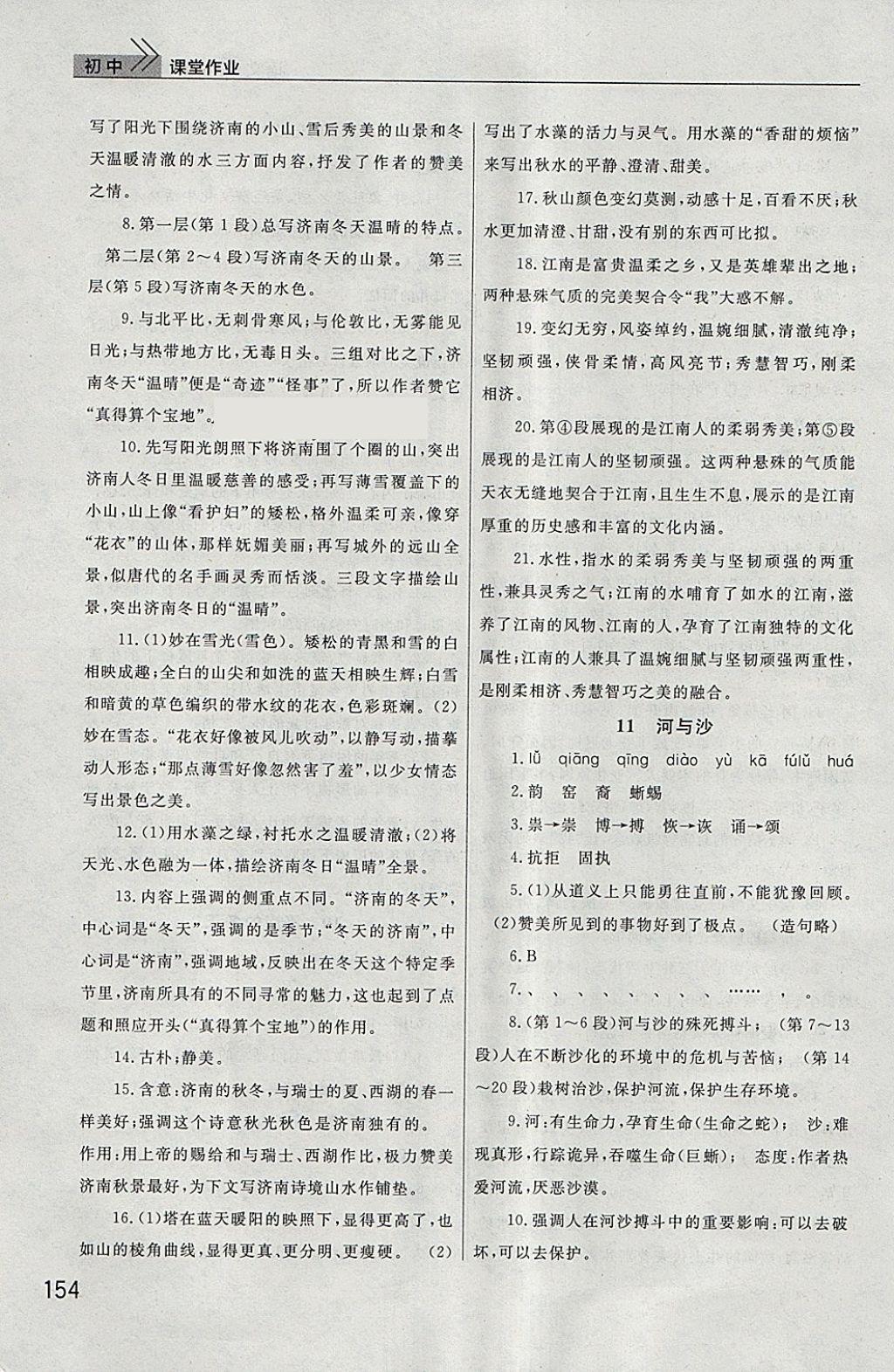 2018年長江作業(yè)本課堂作業(yè)八年級語文下冊 第10頁