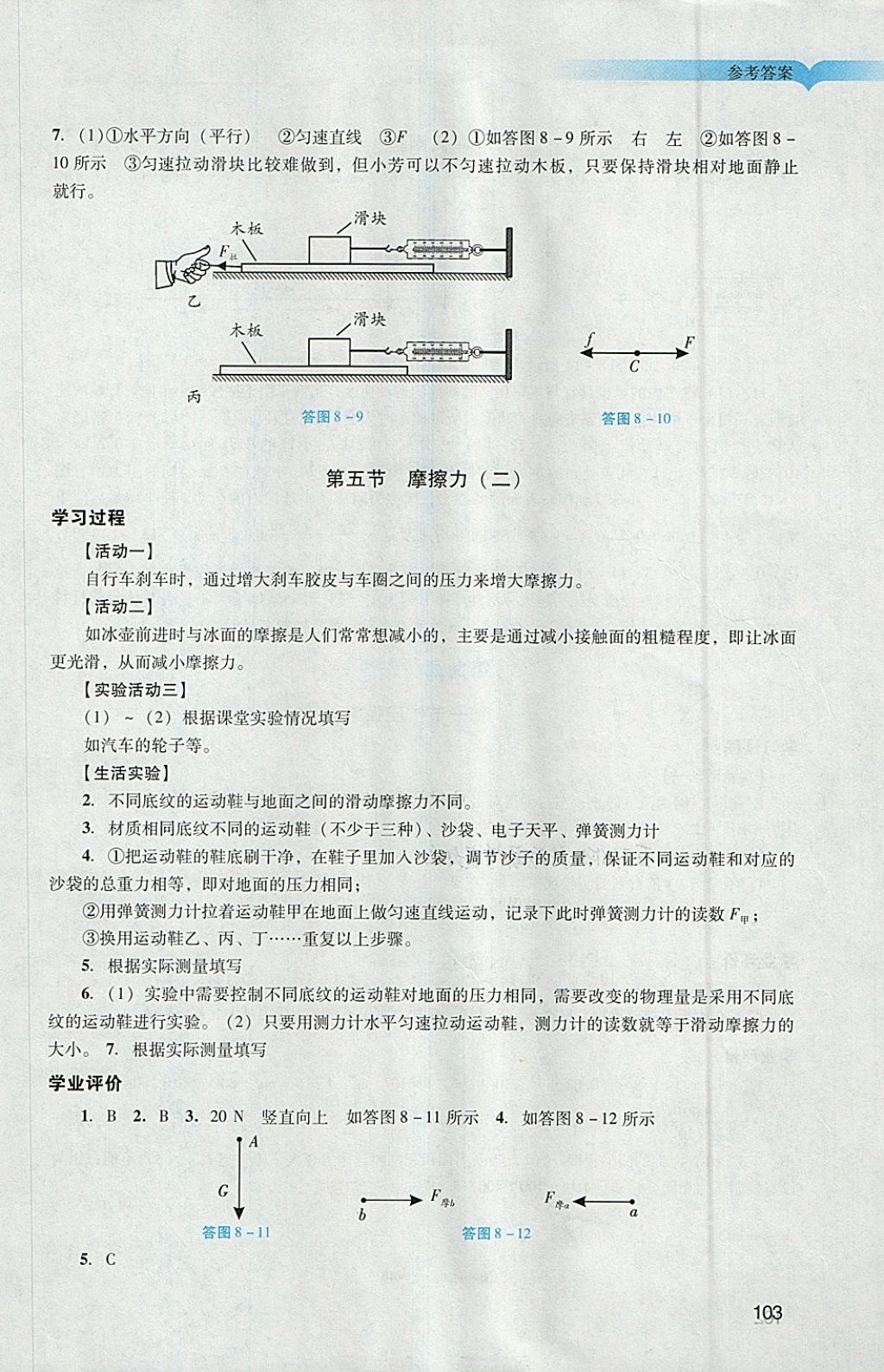 2018年陽光學(xué)業(yè)評價(jià)八年級物理下冊人教版 第5頁