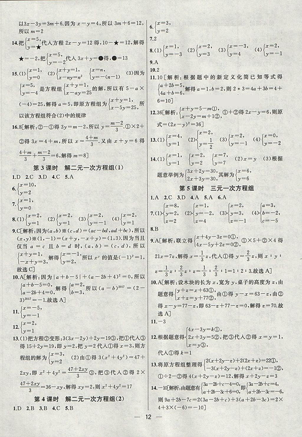 2018年金鑰匙提優(yōu)訓練課課練七年級數學下冊江蘇版 第12頁