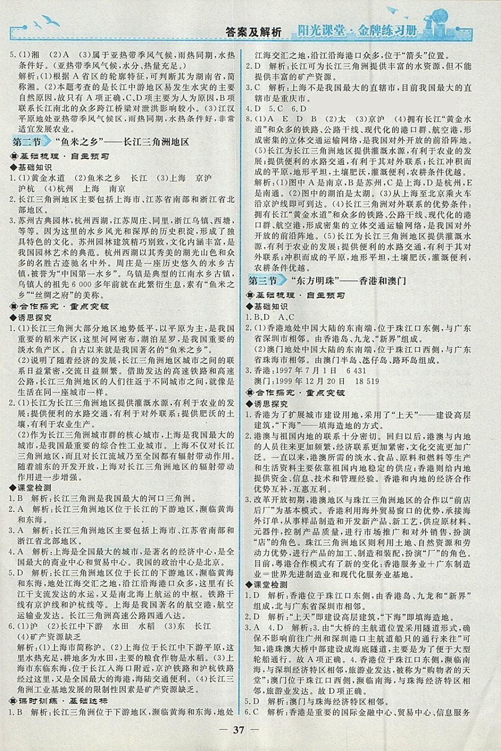 2018年陽光課堂金牌練習(xí)冊八年級地理下冊人教版 第5頁