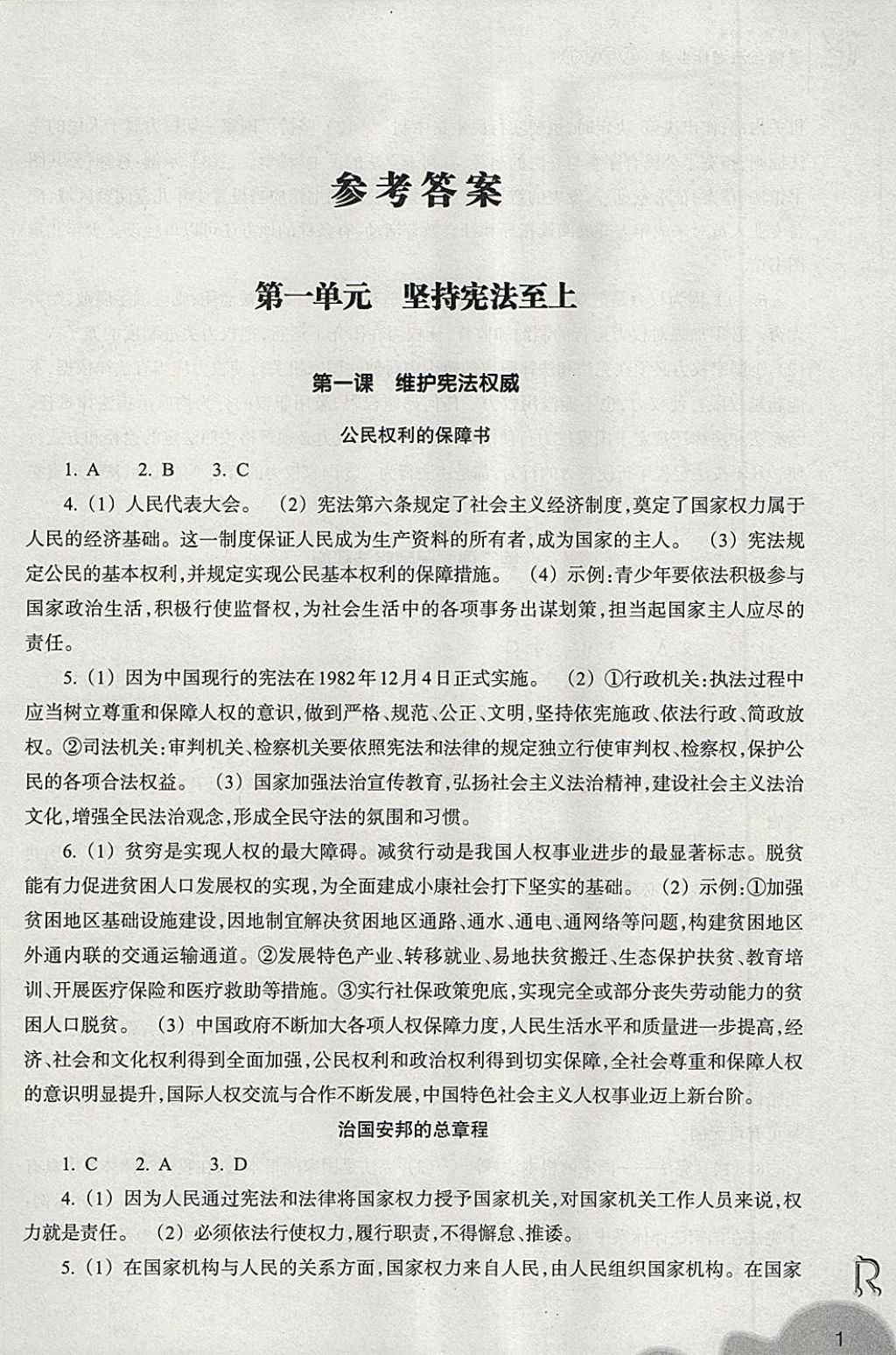 2018年作業(yè)本八年級(jí)道德與法治下冊(cè)人教版浙江教育出版社 第1頁(yè)