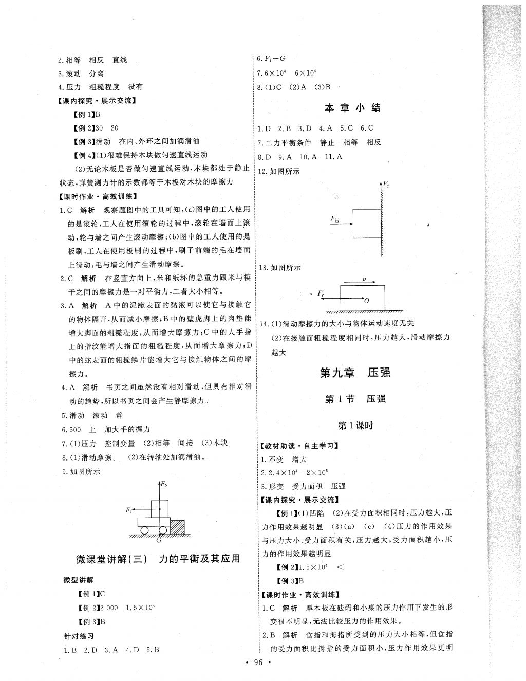 2018年能力培養(yǎng)與測試八年級物理下冊人教版 第6頁